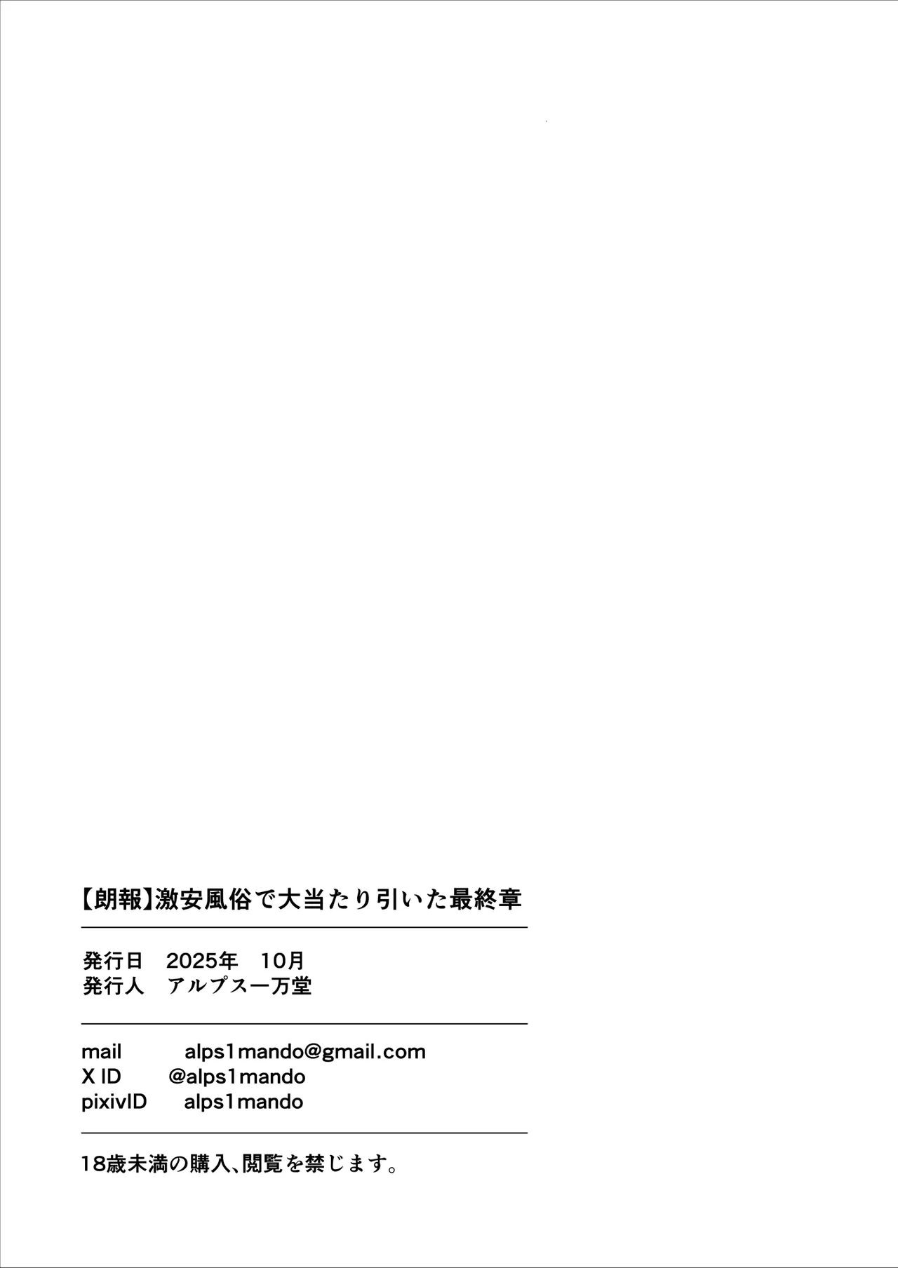 【朗報】激安風俗で大当たり引いた 最終章 - Page 119