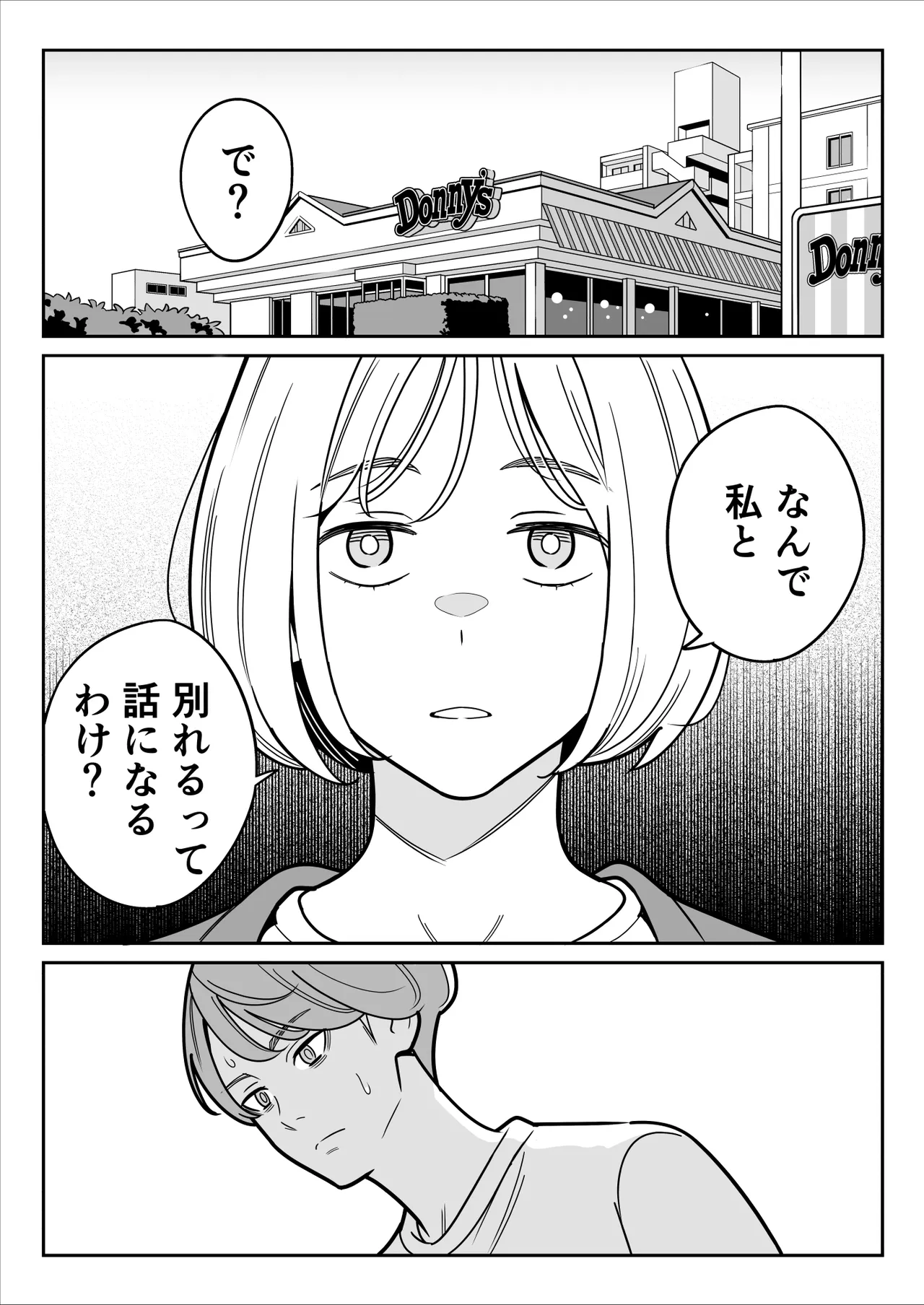 【朗報】激安風俗で大当たり引いた 最終章 - Page 3