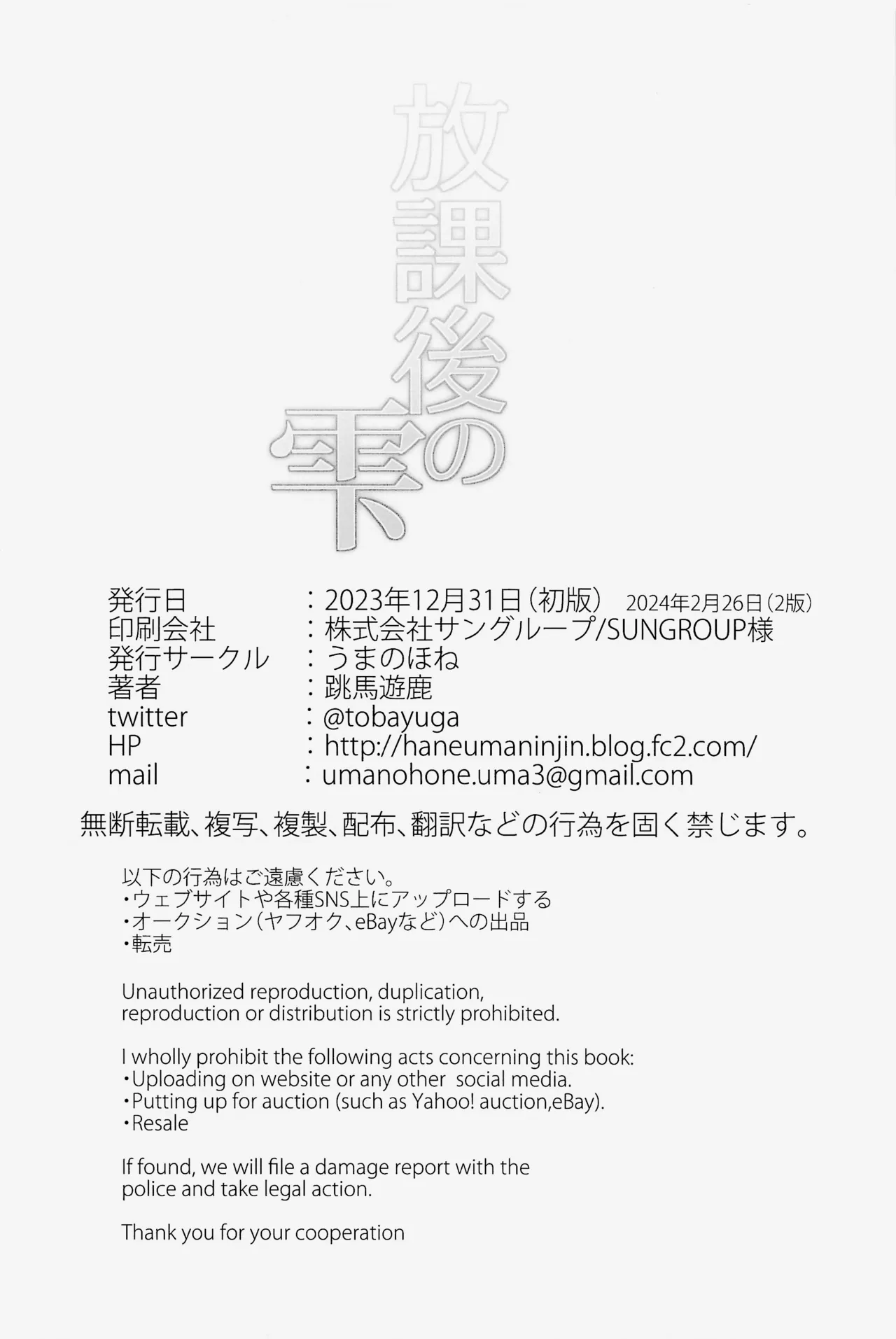 Houkago no Shizuku | 放學後的雫 - Page 26