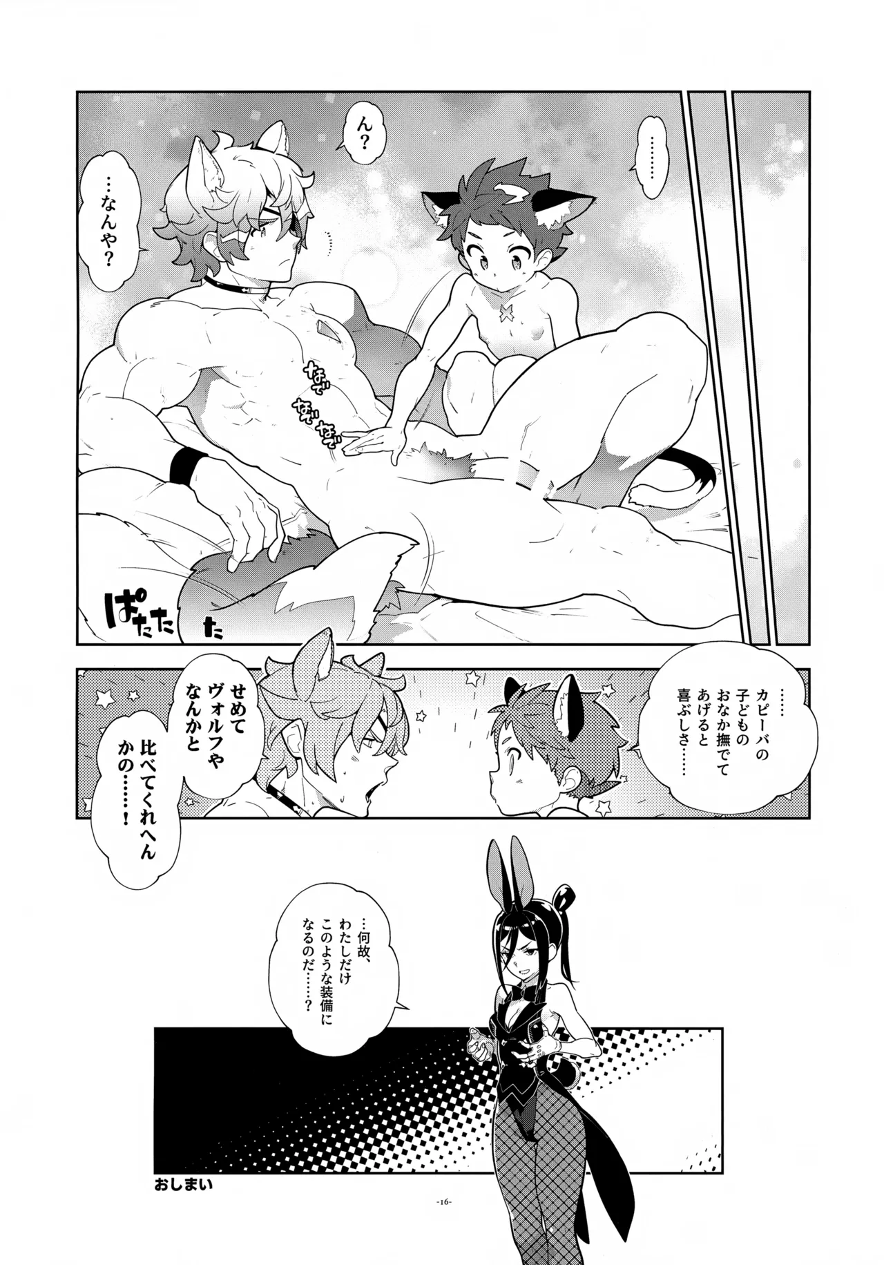 Nyanko Rex-kun to Motto Nyan Nyan Suru? - Page 16