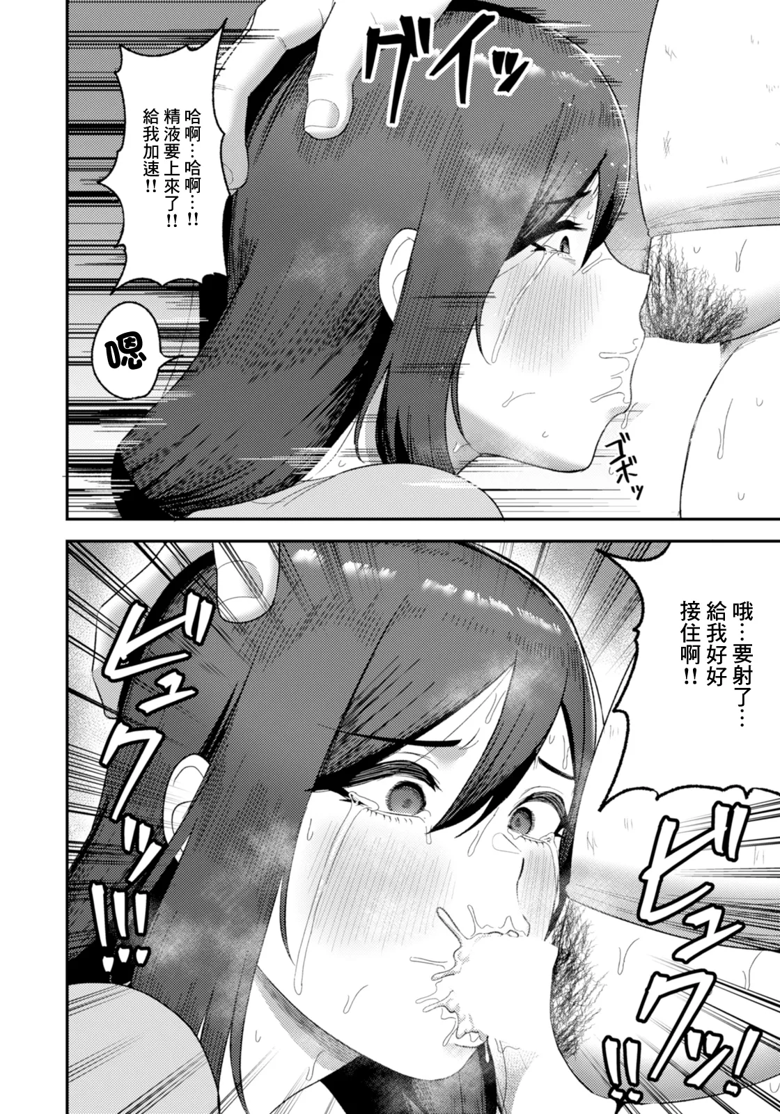 Yogosareta Hitozuma - The defiled wife - Page 12