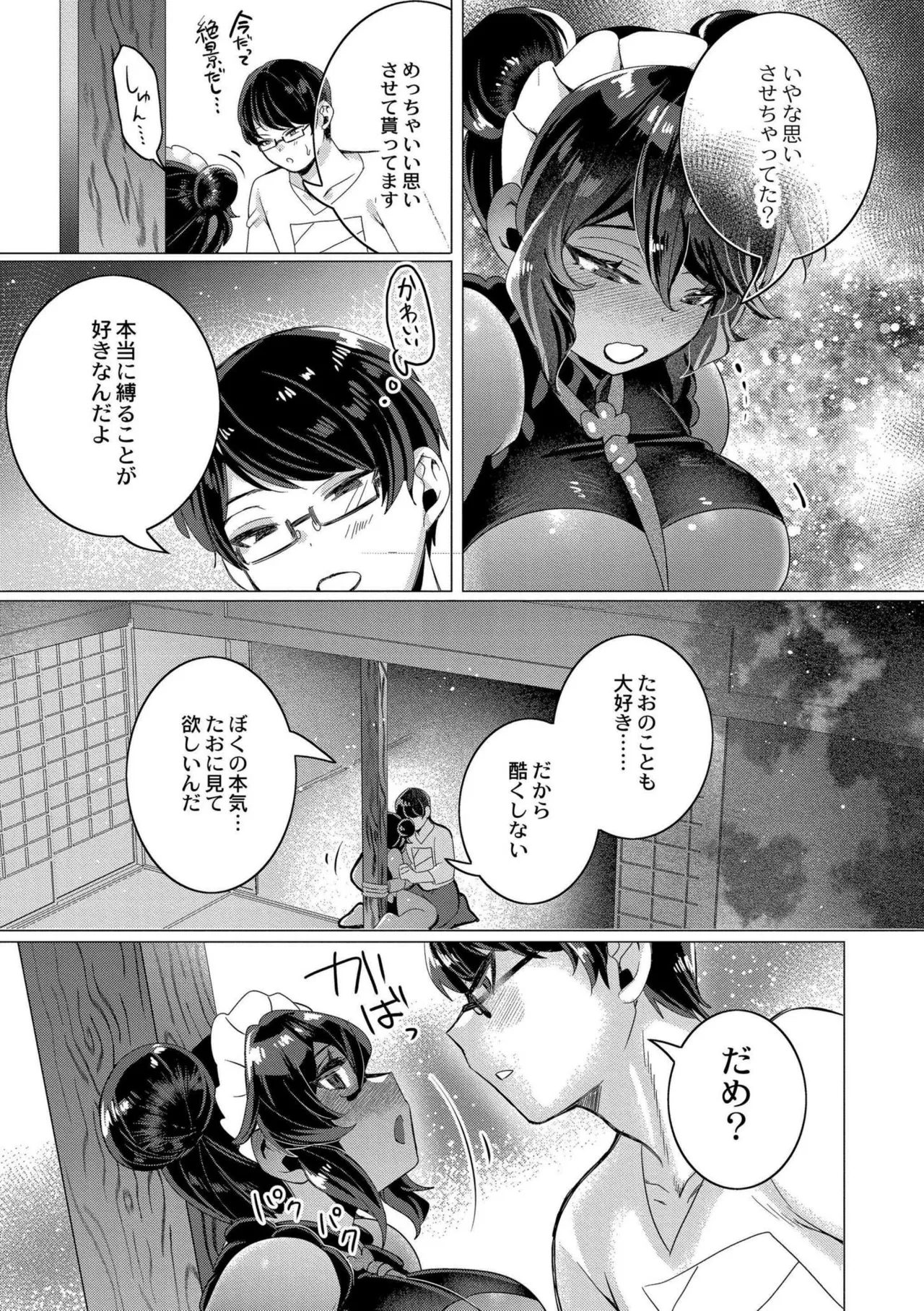 Zutto, Watashi dake o Utsushite. - Page 11