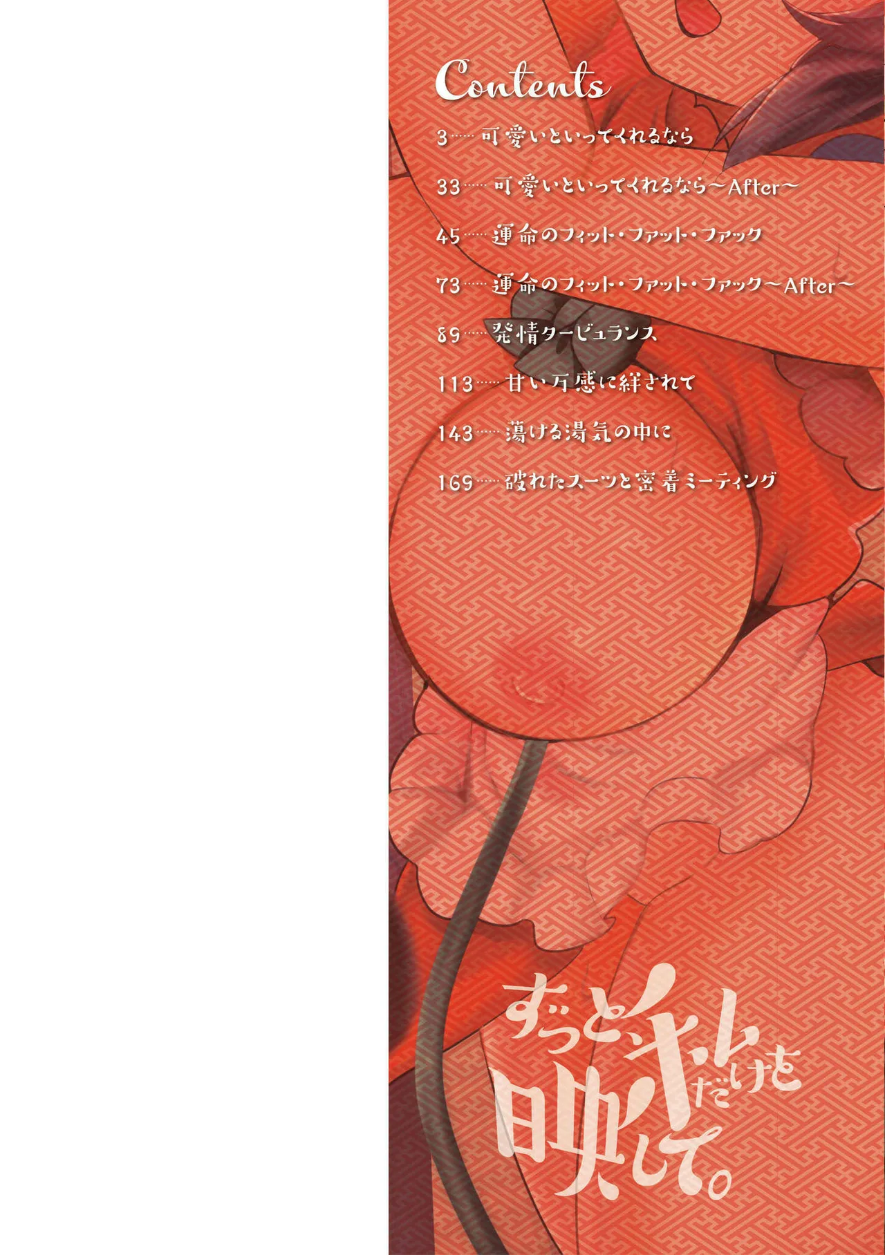 Zutto, Watashi dake o Utsushite. - Page 2