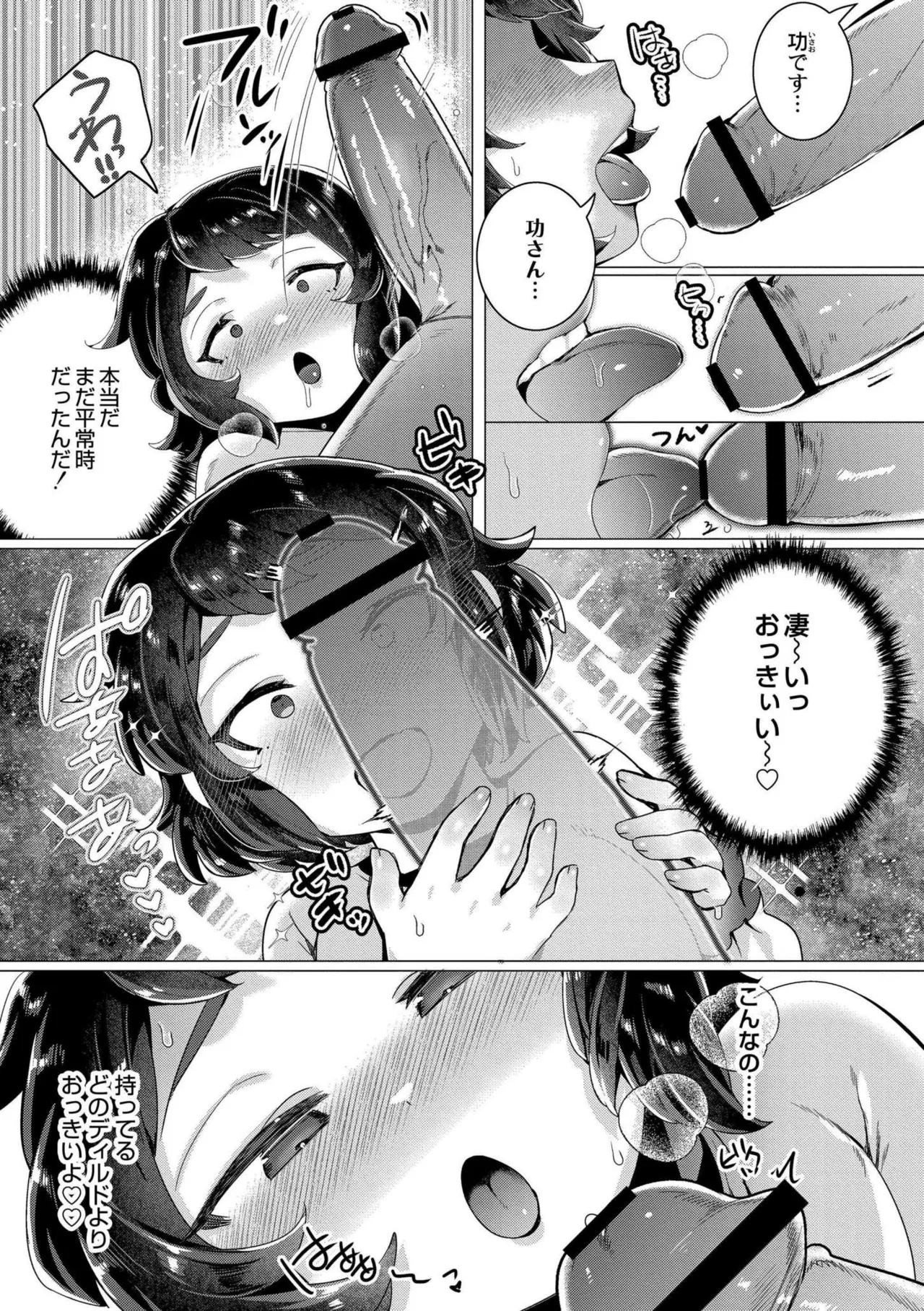 Zutto, Watashi dake o Utsushite. - Page 55