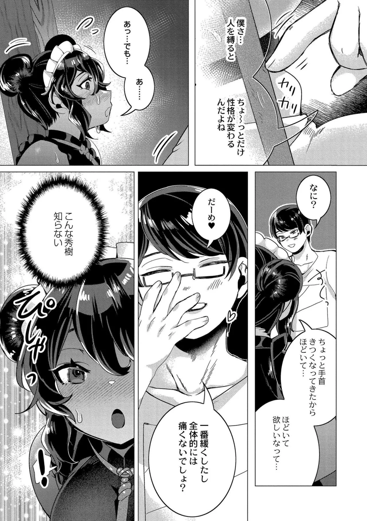 Zutto, Watashi dake o Utsushite. - Page 9