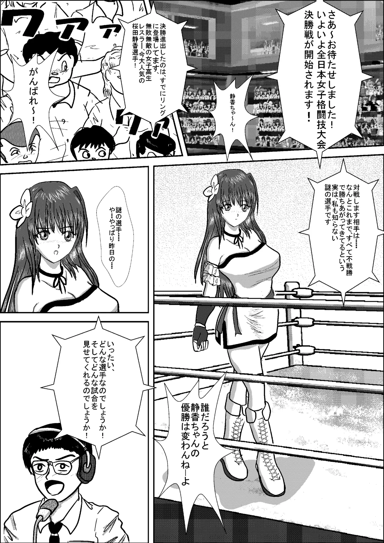 Shizuka the High School Wrestler - Page 19