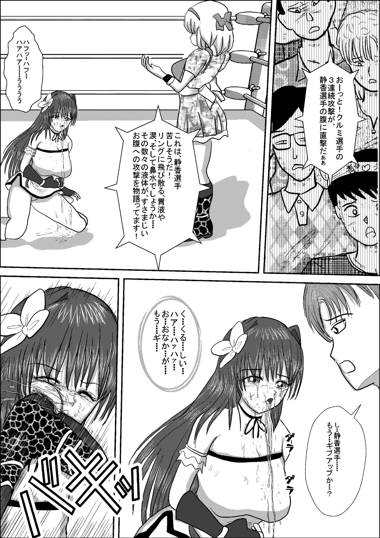 Shizuka the High School Wrestler - Page 38