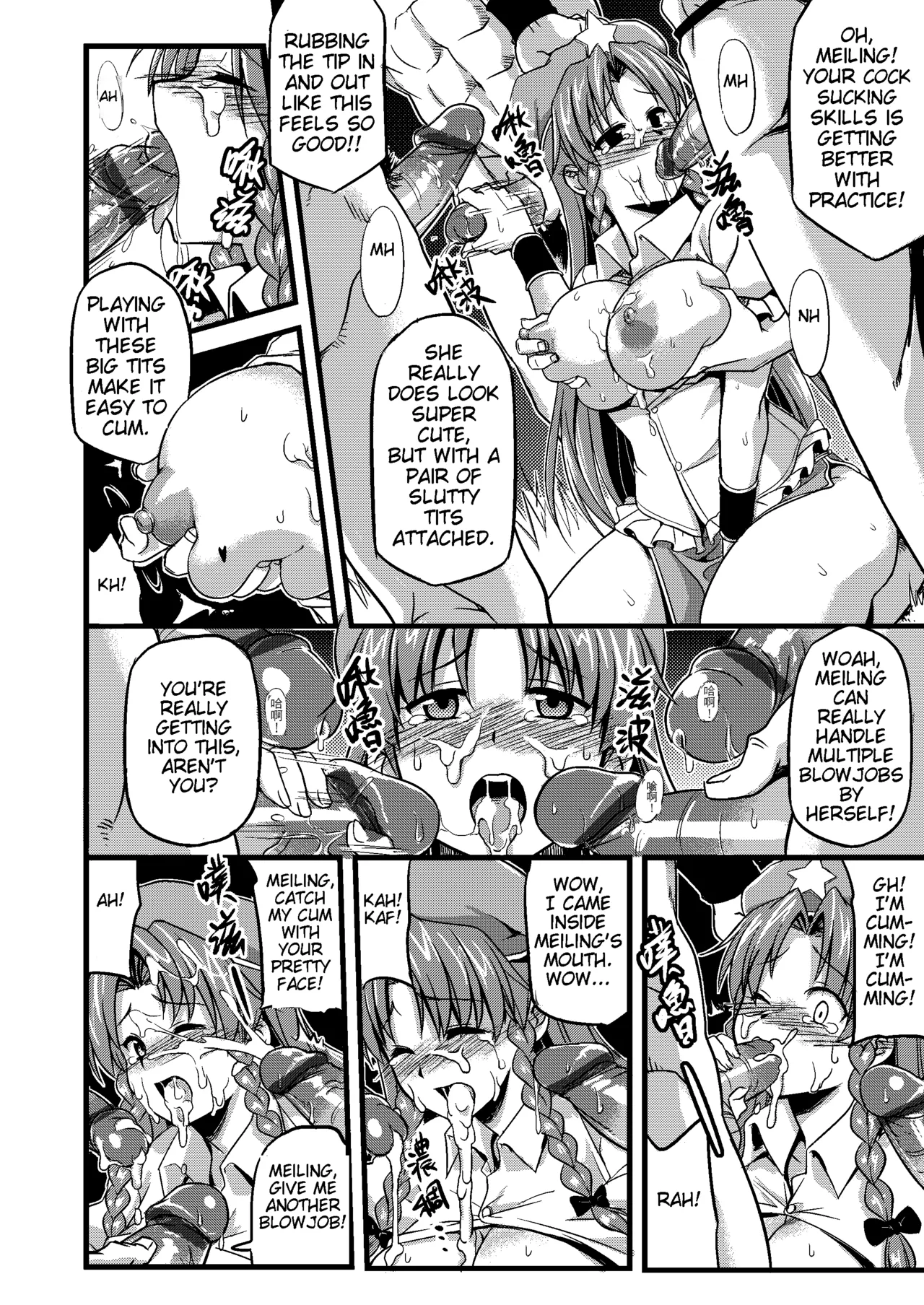 Touhou Lustful Milk Feast Two - Page 12