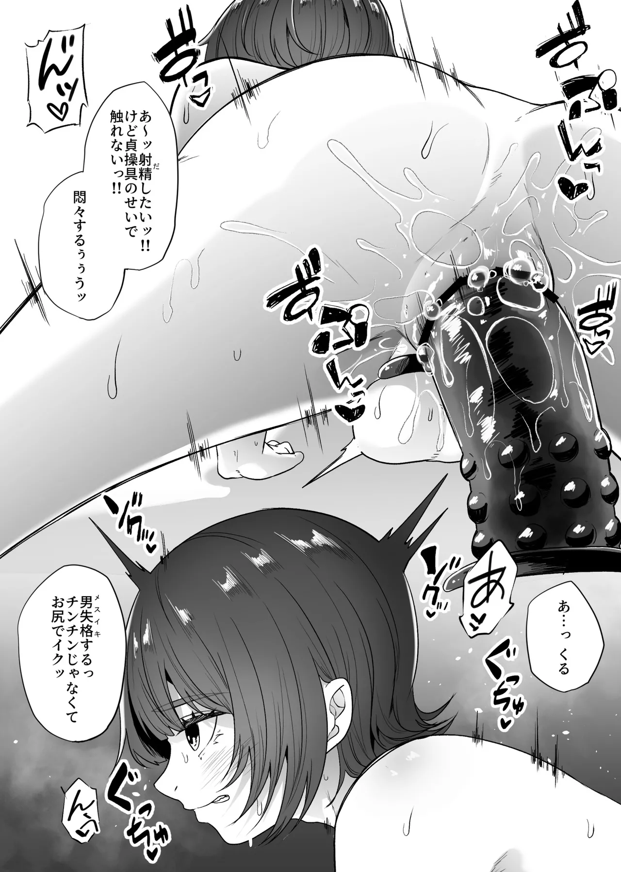 Josou Danshi OnaRepo Manga - Page 16