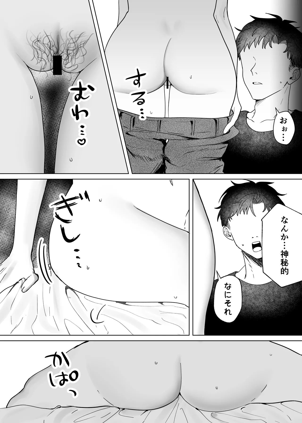 親友のアソコにお世話になる話 - Page 8