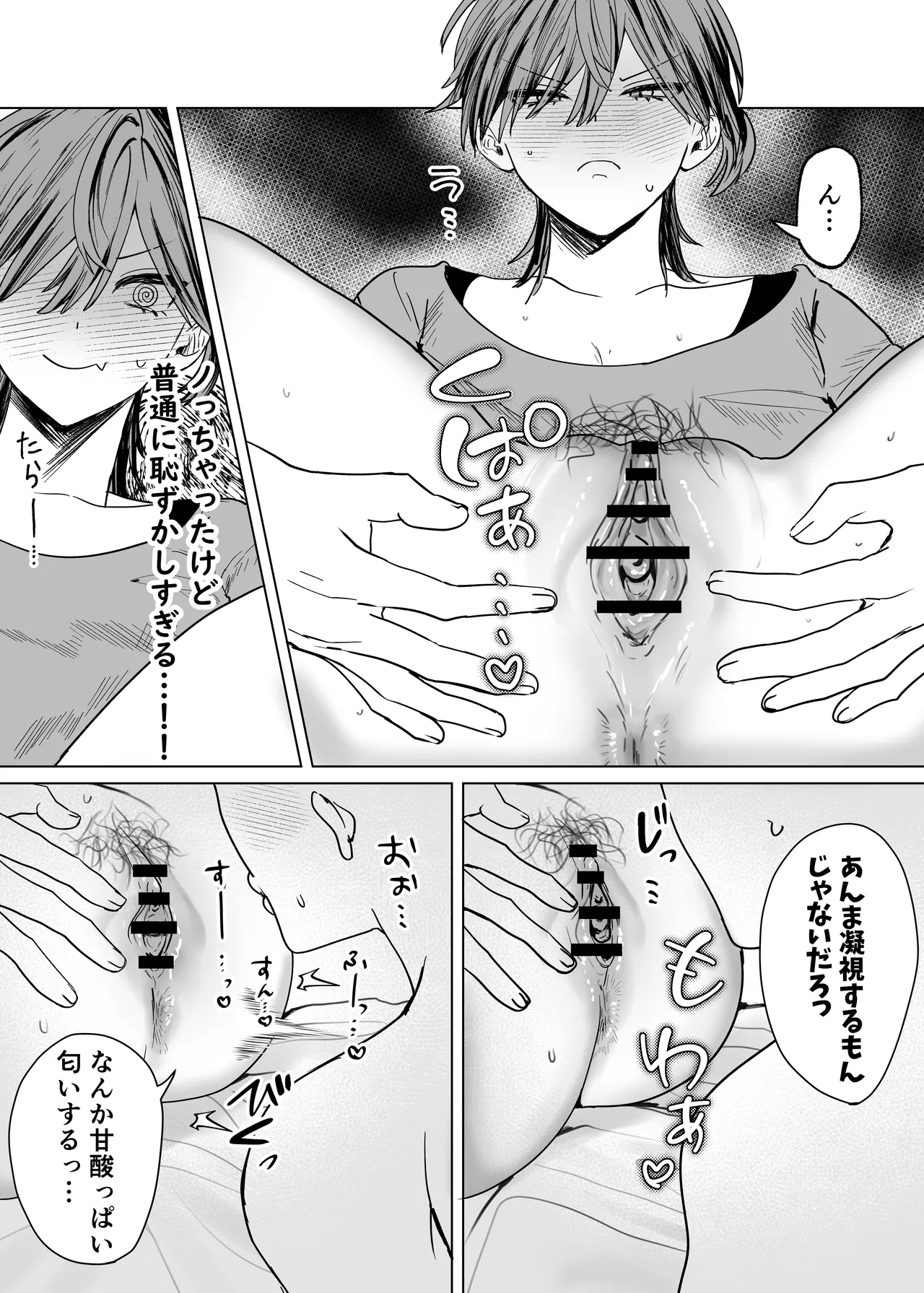 親友のアソコにお世話になる話 - Page 9