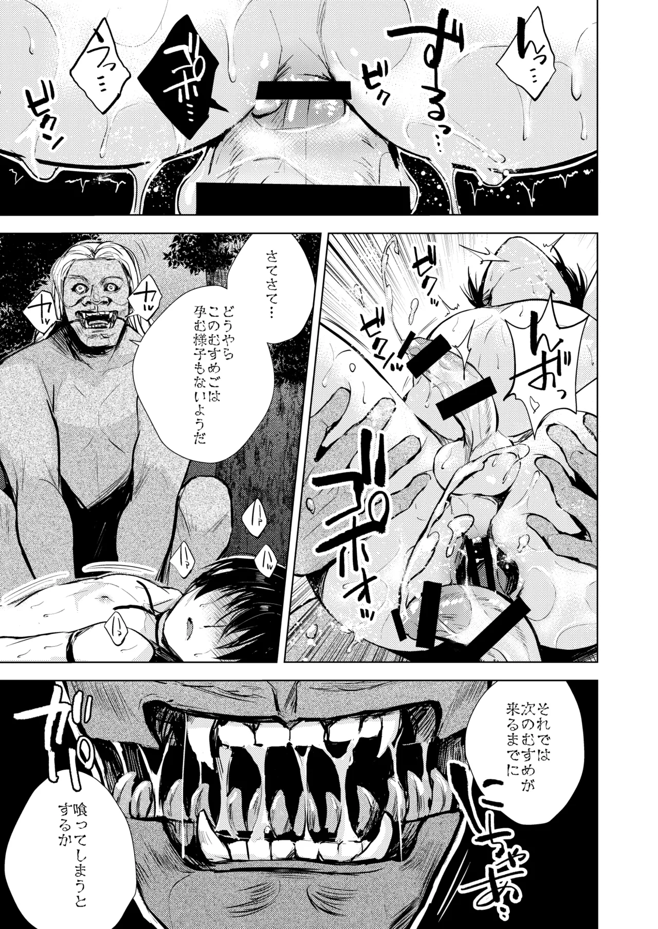 猿神 - Page 32