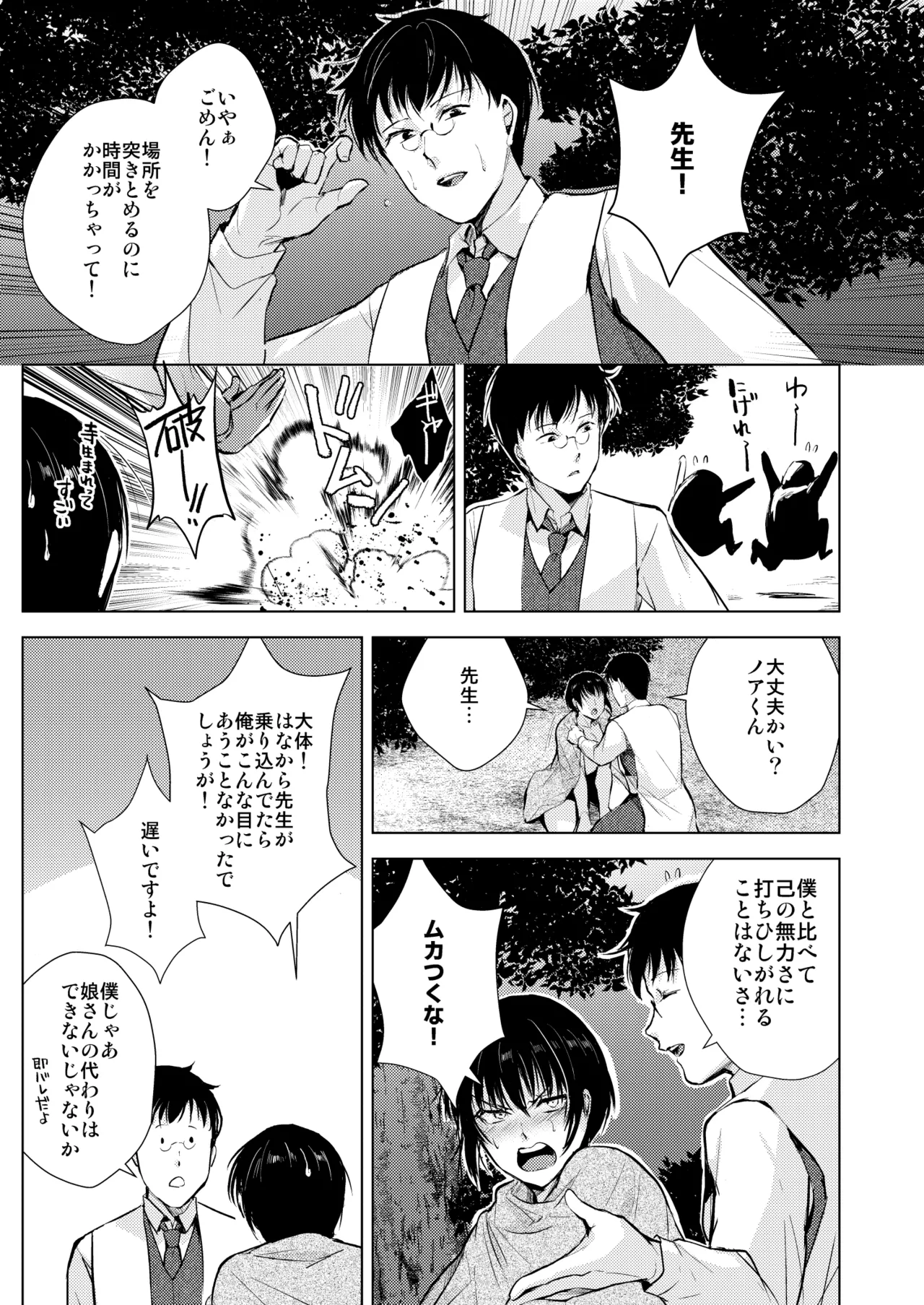 猿神 - Page 34