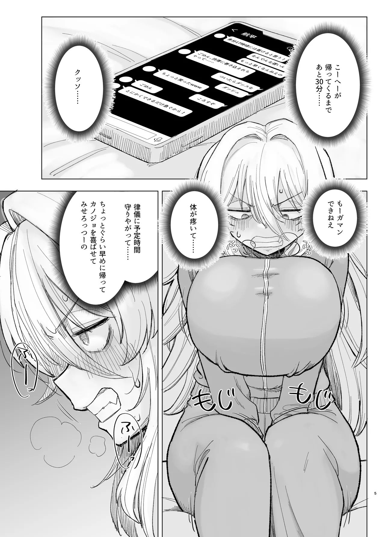 風夏、その後。4 part1 - Page 5