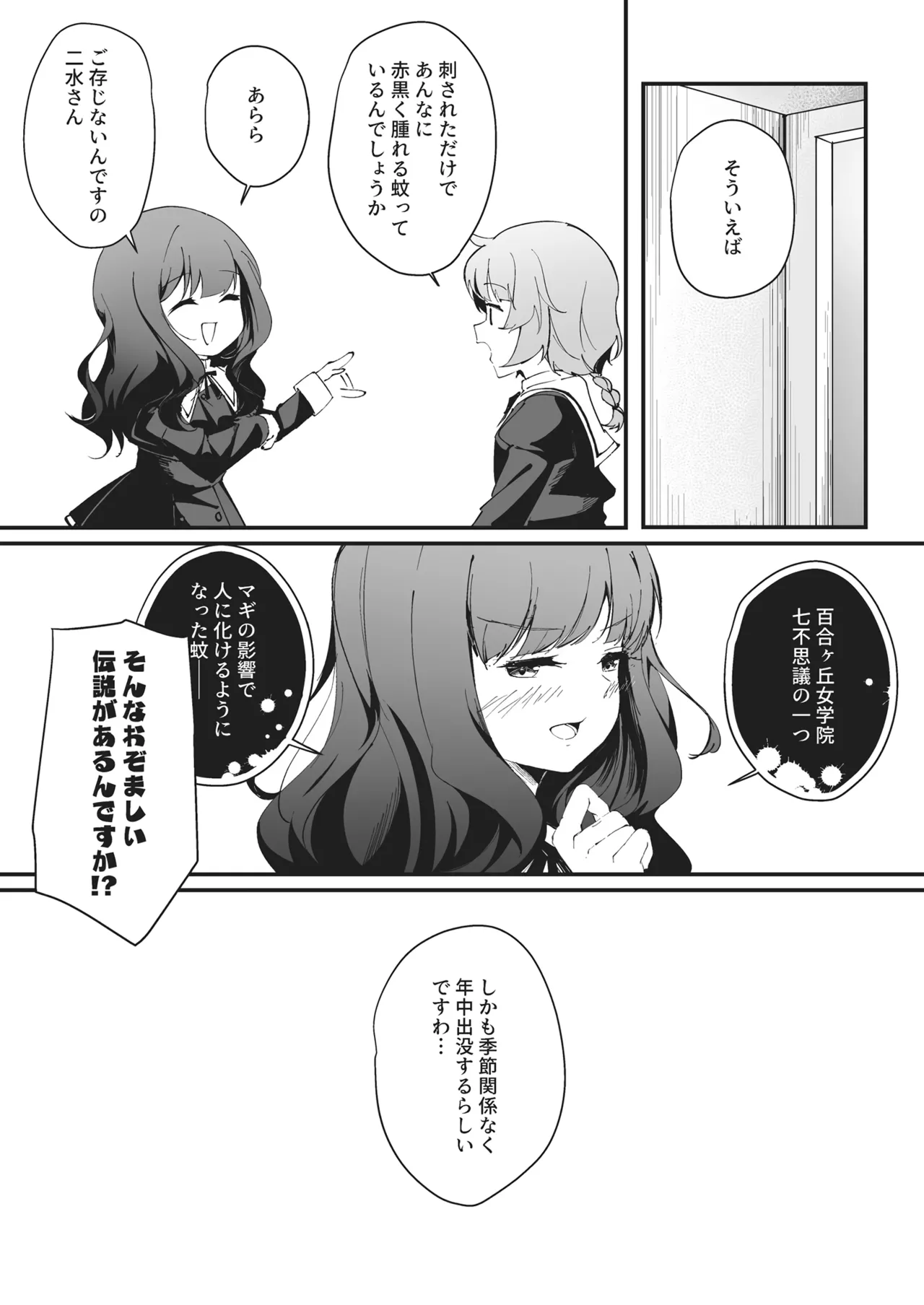 Nettaiya ni Goyoushin - Page 19