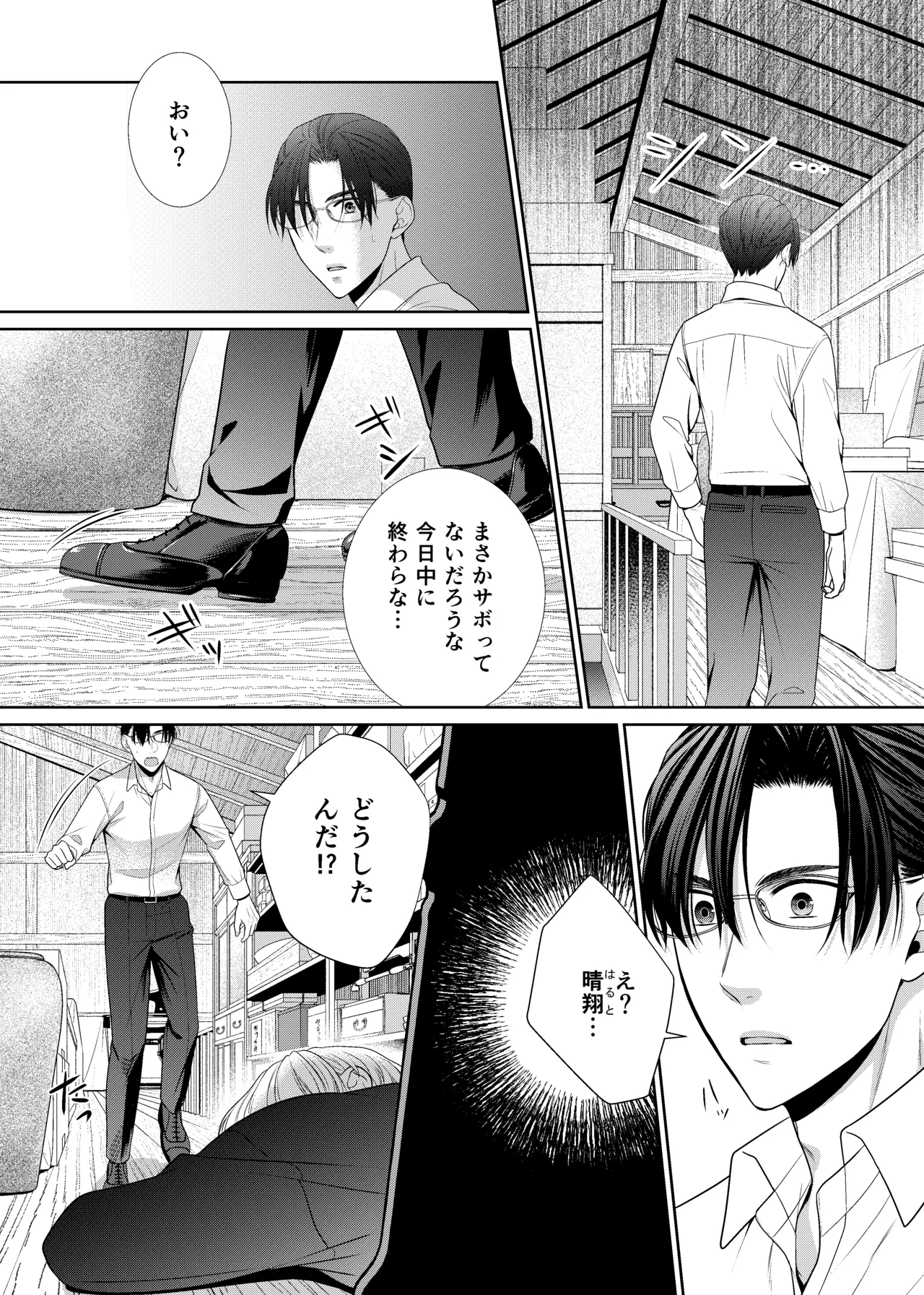 鏡の悪魔 - Page 14
