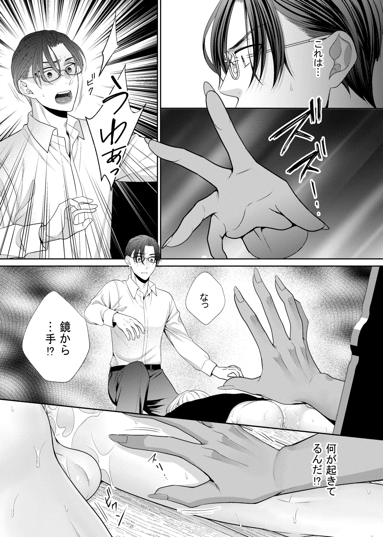 鏡の悪魔 - Page 16
