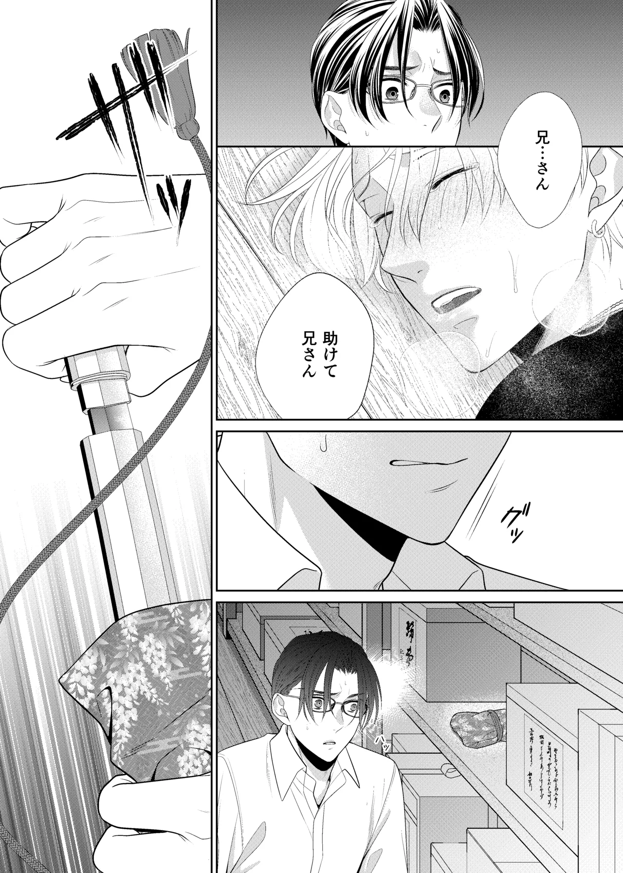 鏡の悪魔 - Page 17