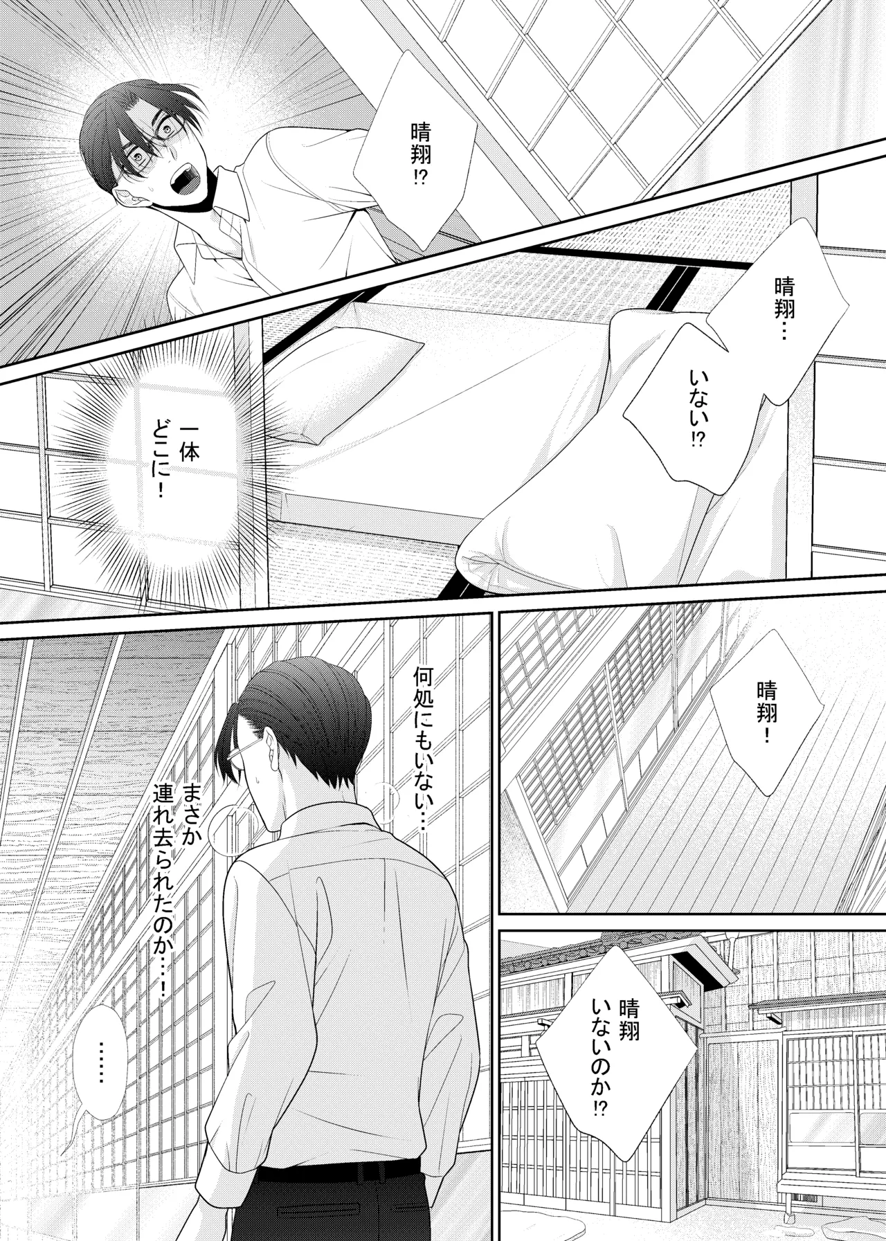 鏡の悪魔 - Page 21