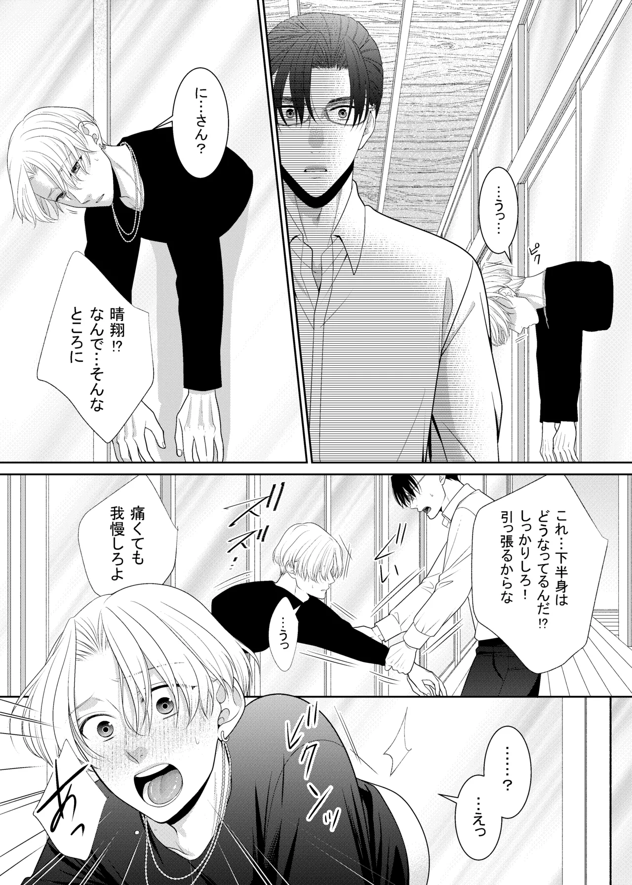 鏡の悪魔 - Page 22