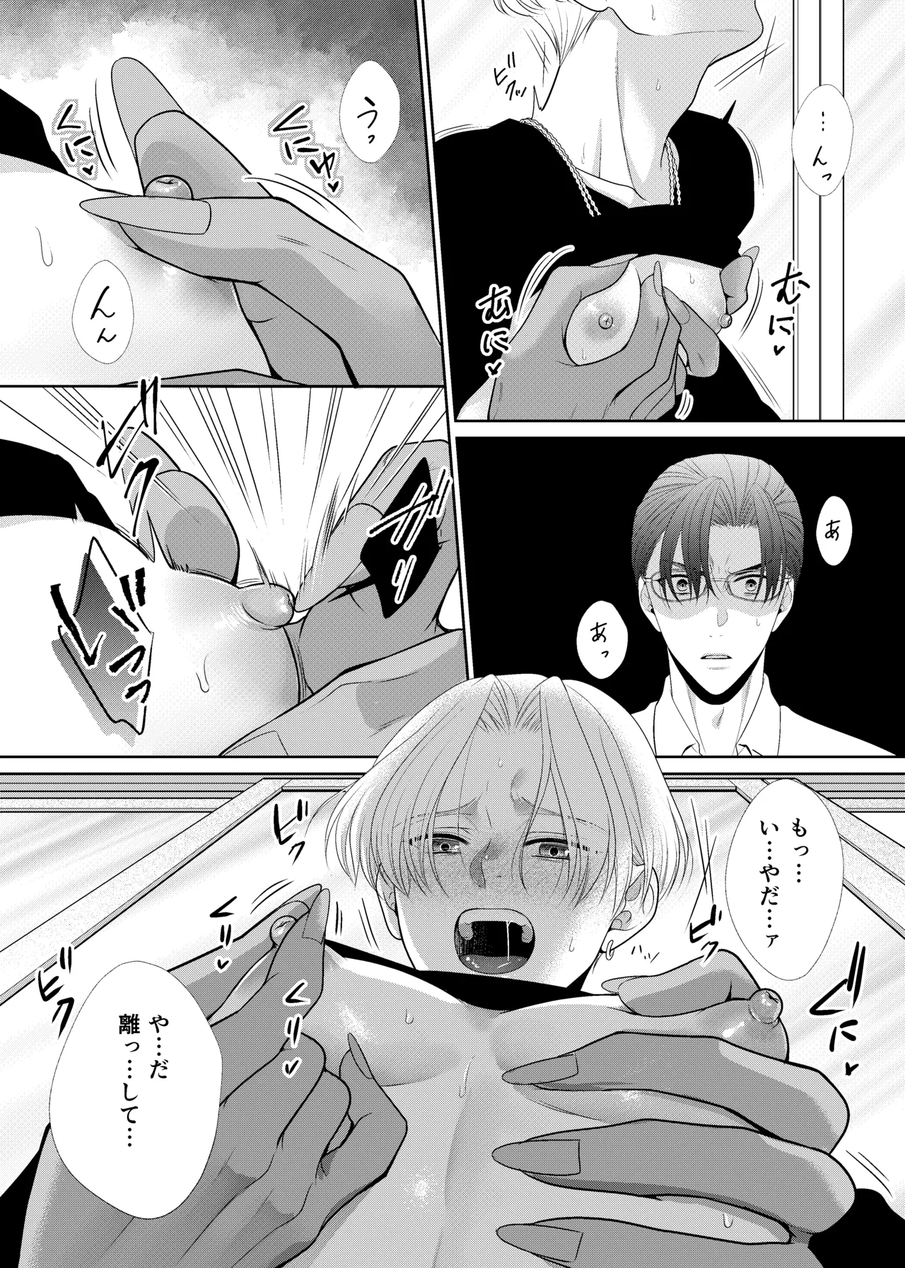 鏡の悪魔 - Page 24