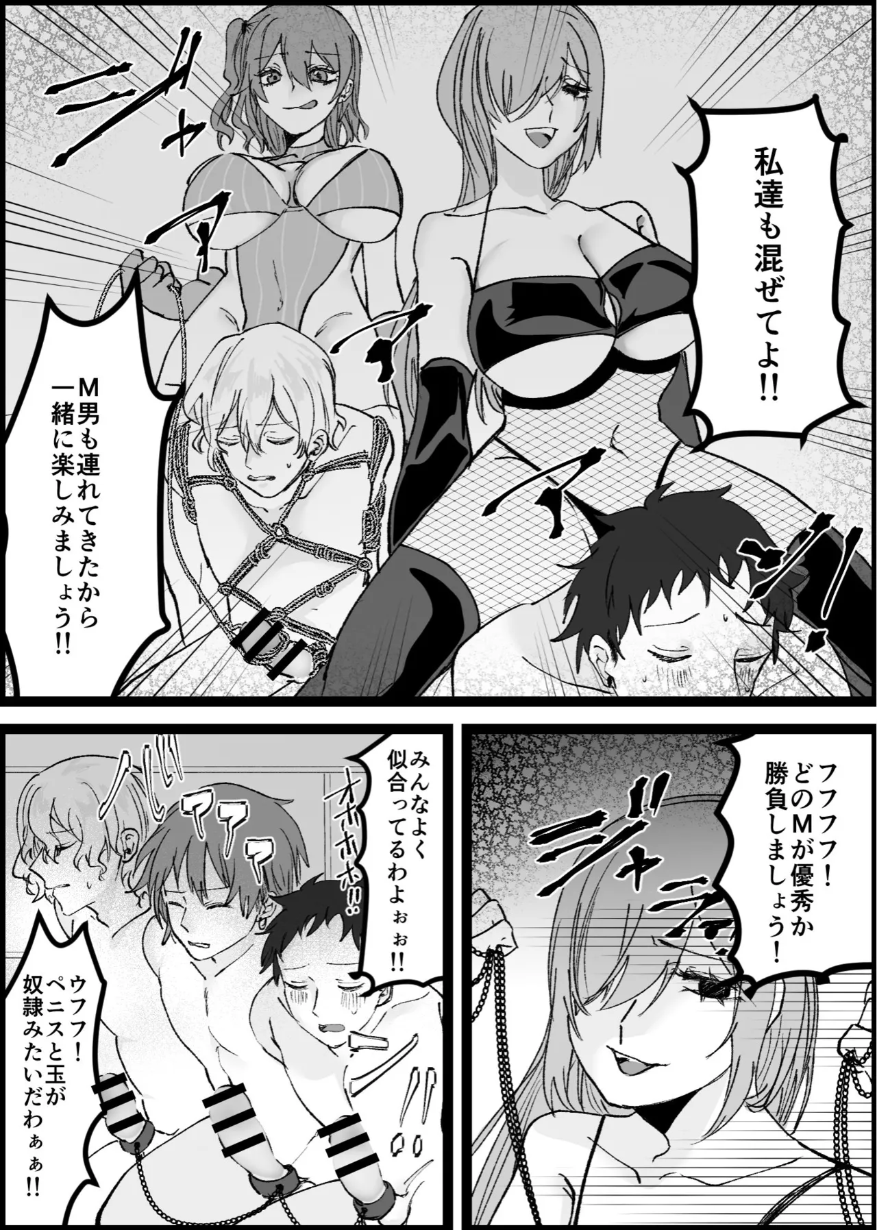 過激な女王様達のM男調教！！ - Page 18