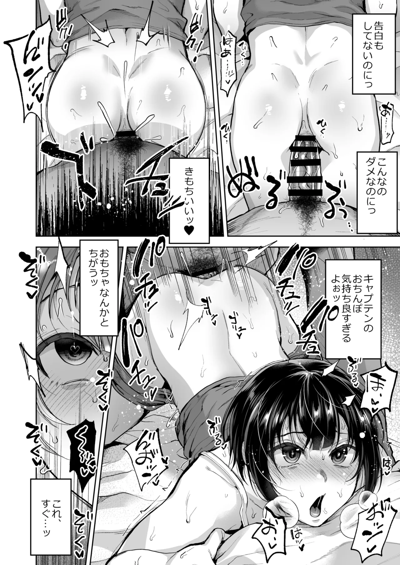 夏、合宿、恋、メス堕ち。 - Page 14