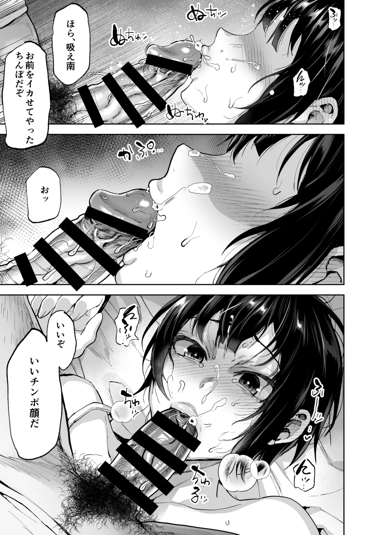 夏、合宿、恋、メス堕ち。 - Page 23