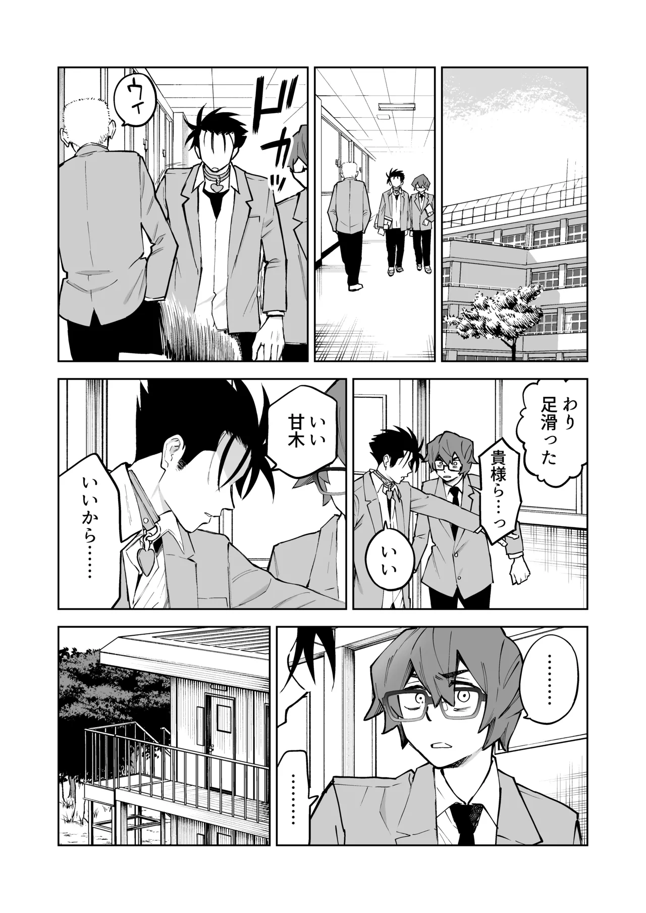 性奴○ヤンキーくんの鬼イキ学校性活♡ - Page 15