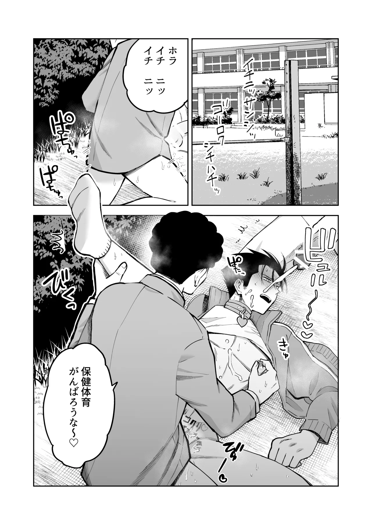 性奴○ヤンキーくんの鬼イキ学校性活♡ - Page 19