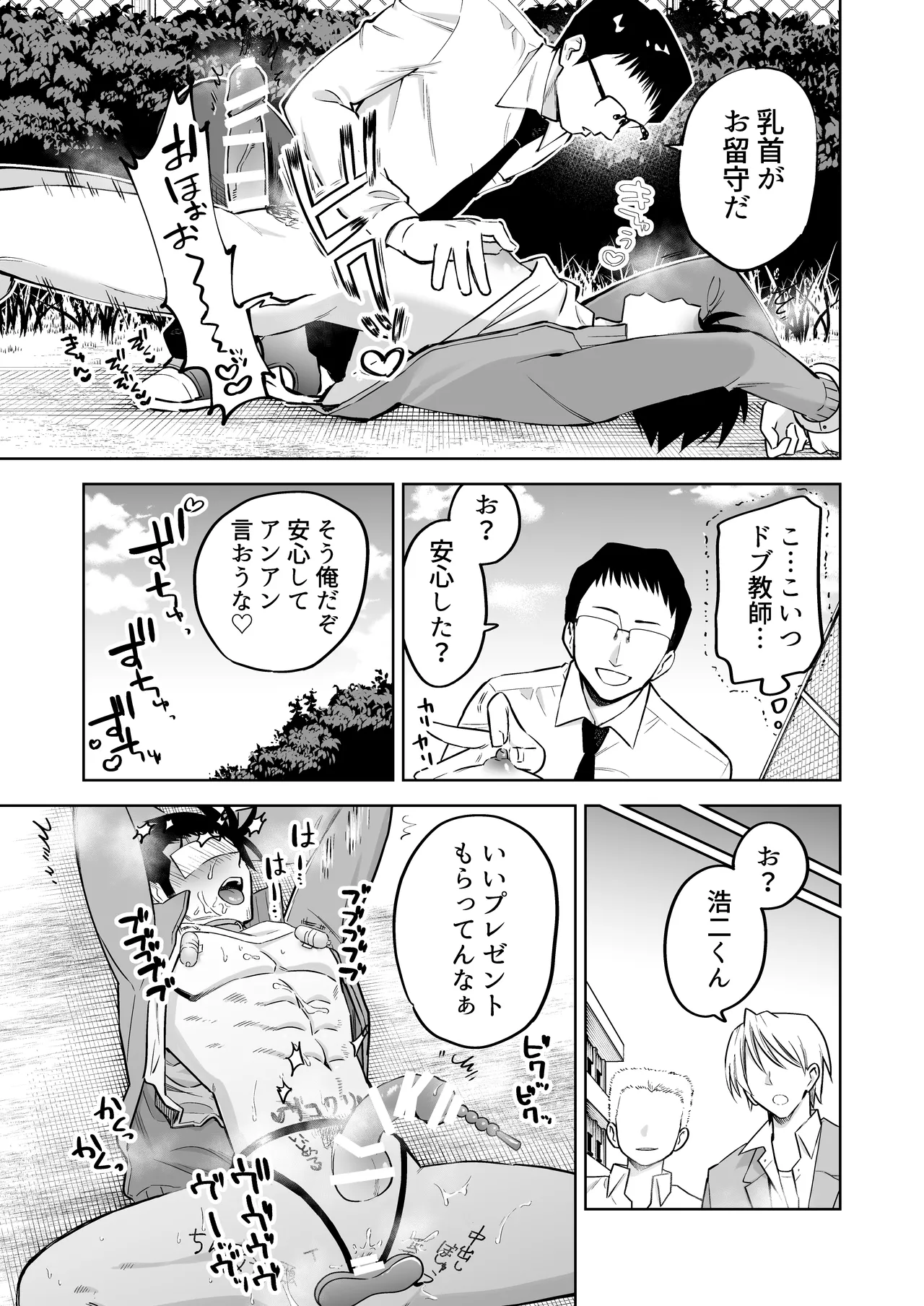 性奴○ヤンキーくんの鬼イキ学校性活♡ - Page 22