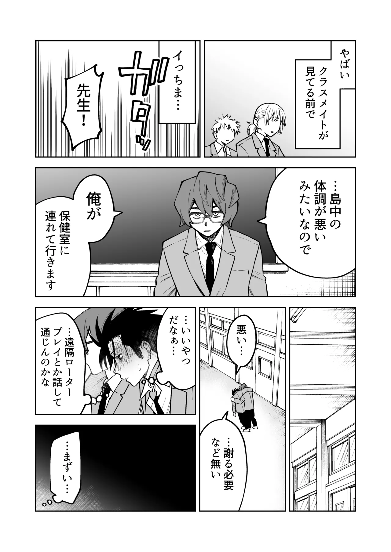 性奴○ヤンキーくんの鬼イキ学校性活♡ - Page 28