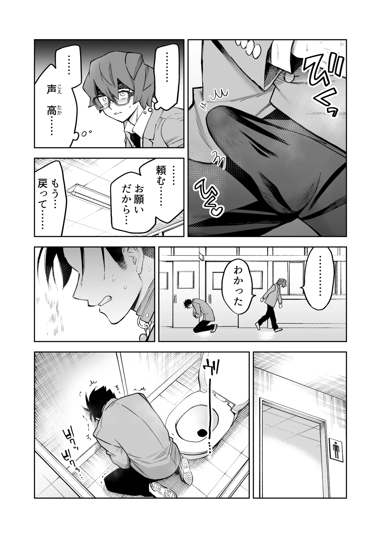 性奴○ヤンキーくんの鬼イキ学校性活♡ - Page 30