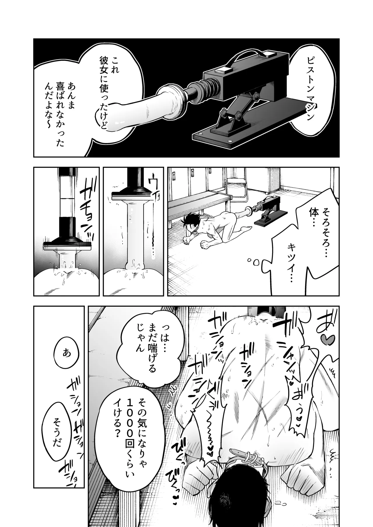 性奴○ヤンキーくんの鬼イキ学校性活♡ - Page 33