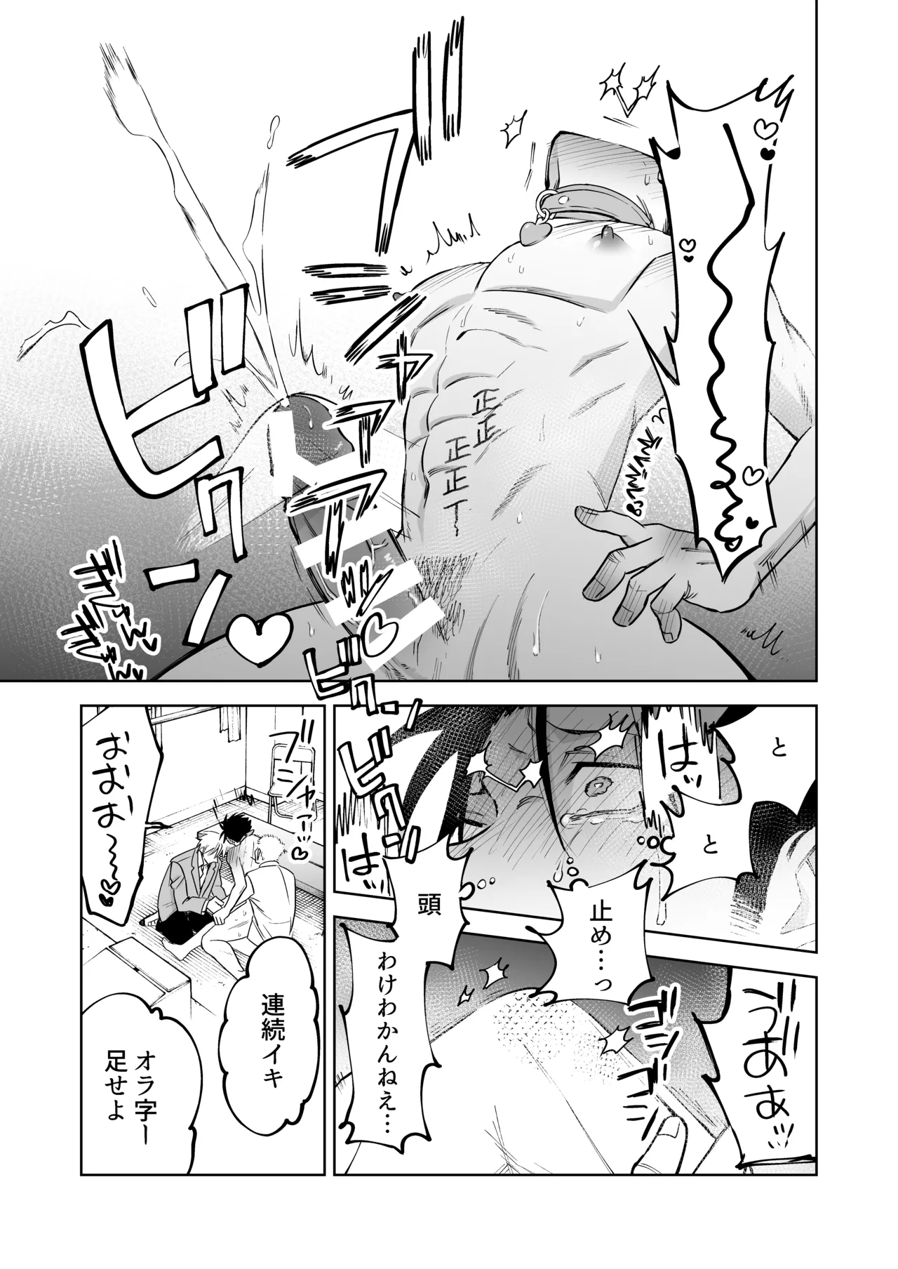 性奴○ヤンキーくんの鬼イキ学校性活♡ - Page 38