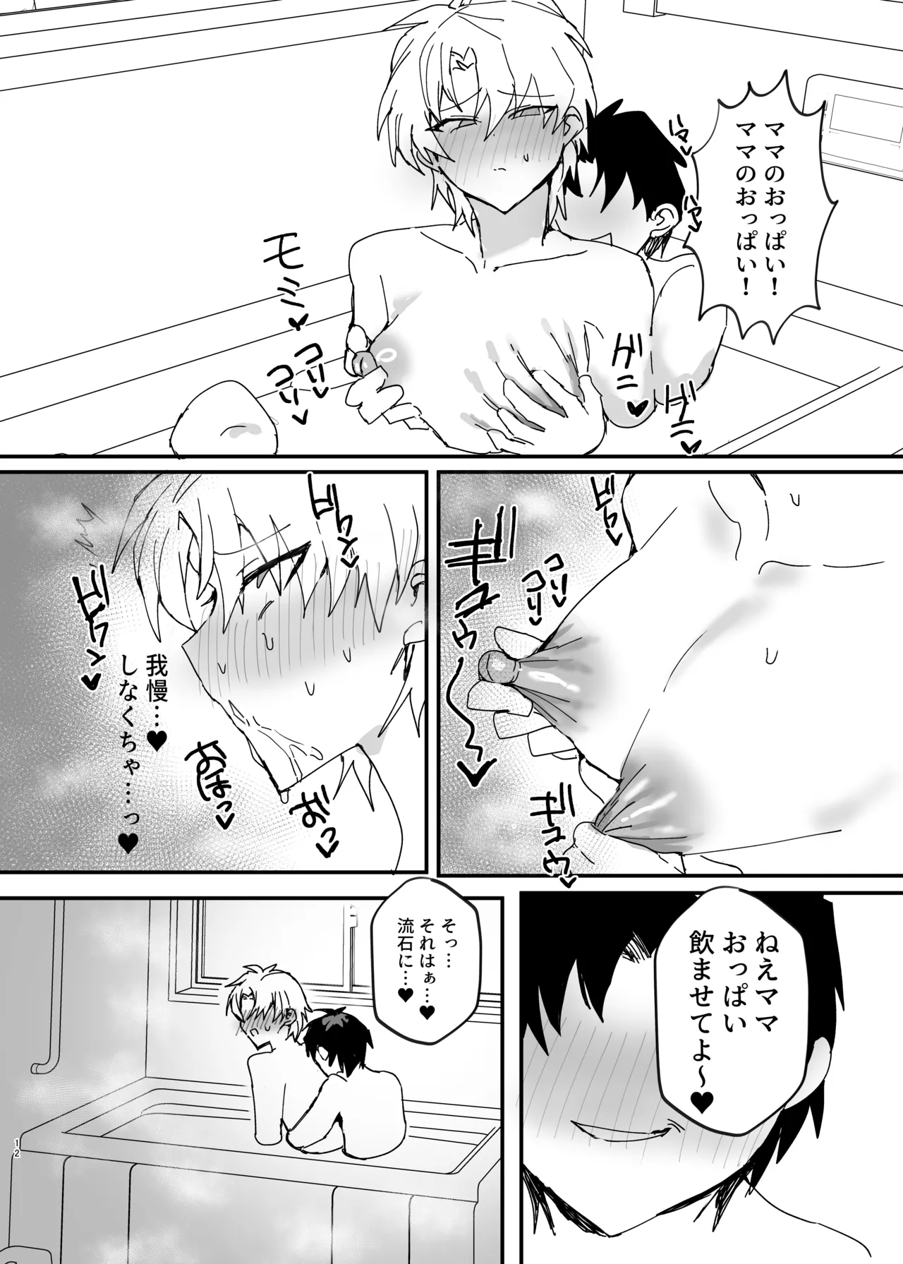 ヤンキー男子、弟の母になる。そして嫁堕ち！? - Page 11