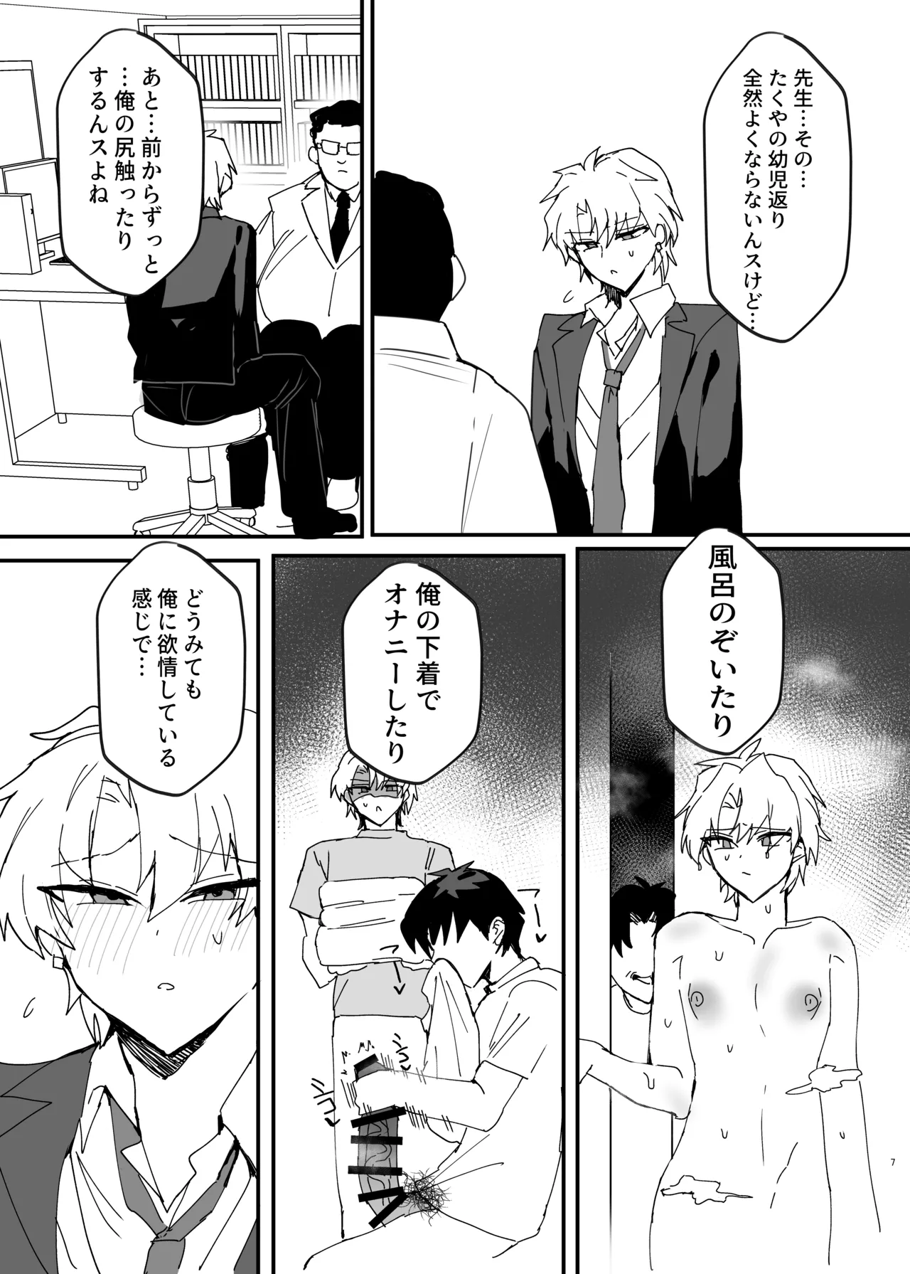 ヤンキー男子、弟の母になる。そして嫁堕ち！? - Page 6