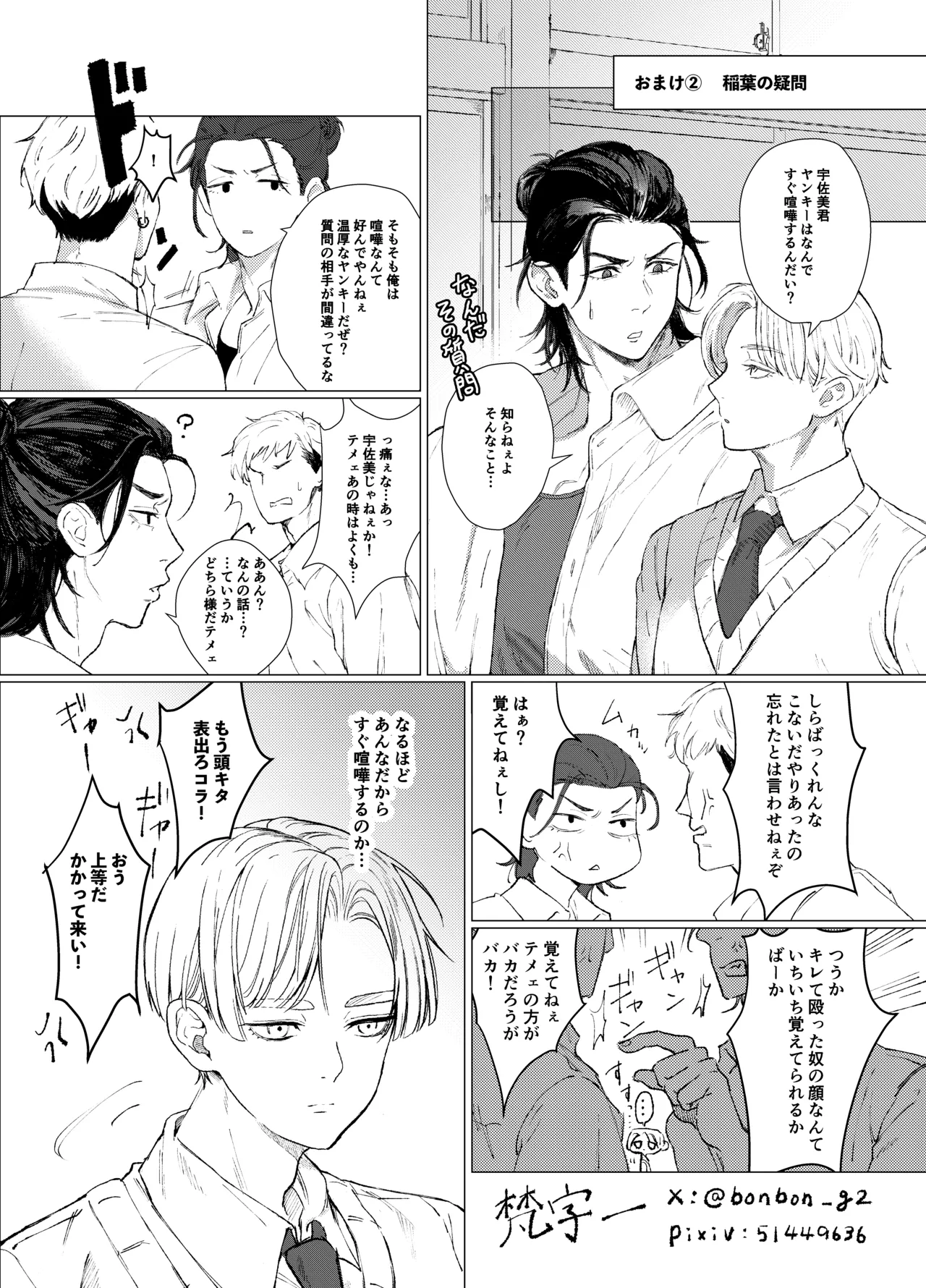 Deka chichi Yankikun no Nyuyoku Jijo - Page 24