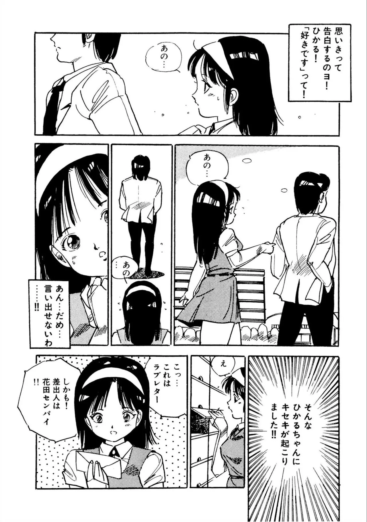 Bishoujo Paradise - Page 107
