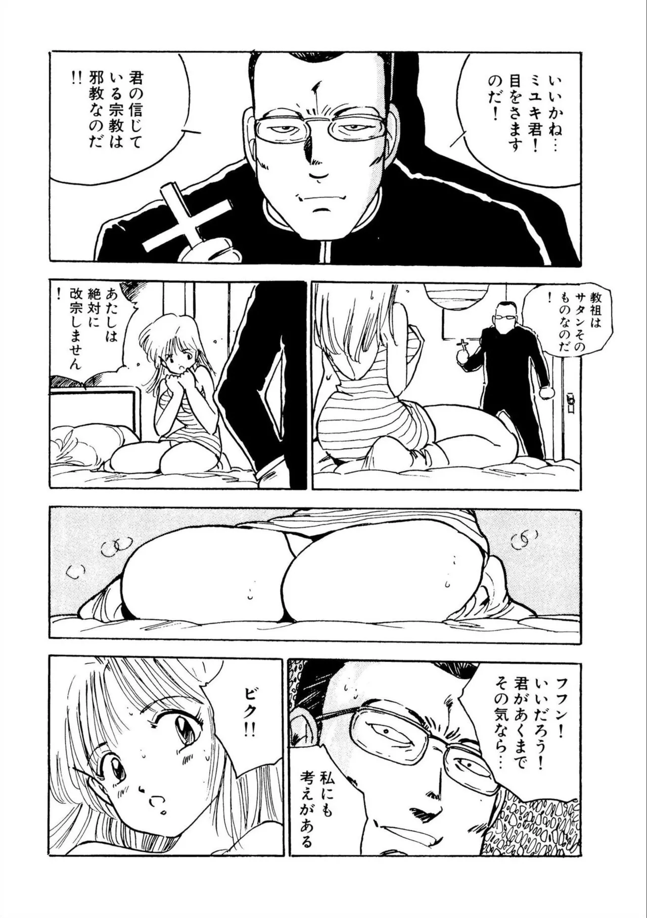Bishoujo Paradise - Page 122
