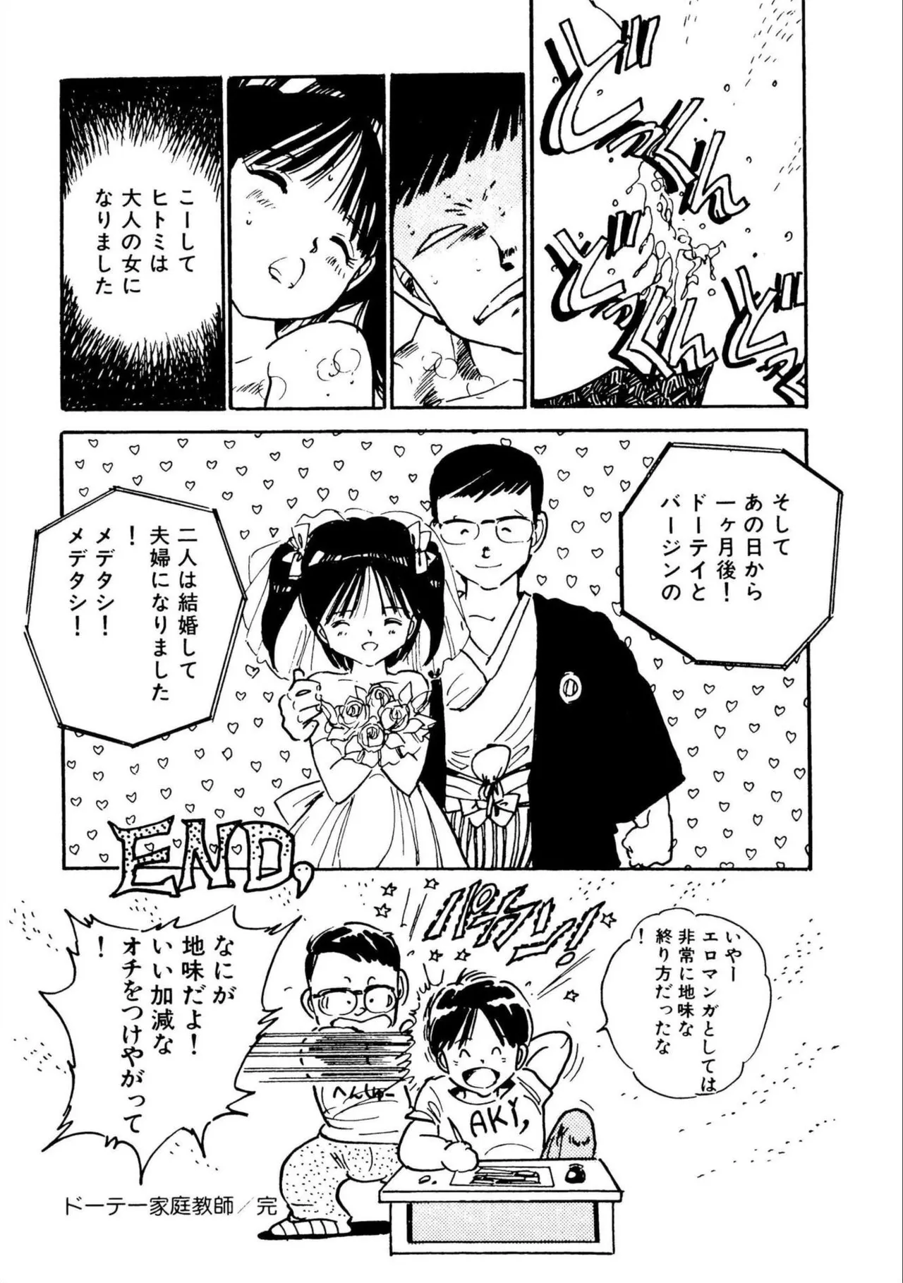 Bishoujo Paradise - Page 162