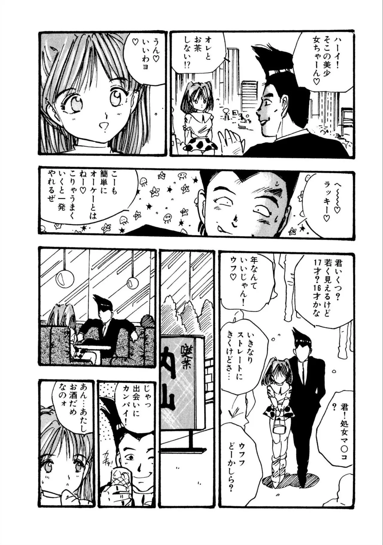 Bishoujo Paradise - Page 35