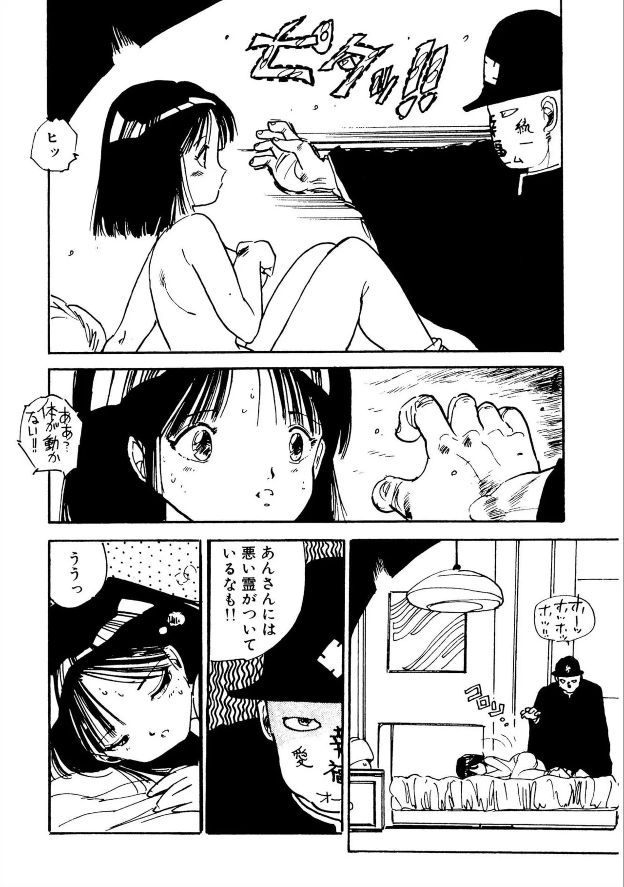 Bishoujo Paradise - Page 80