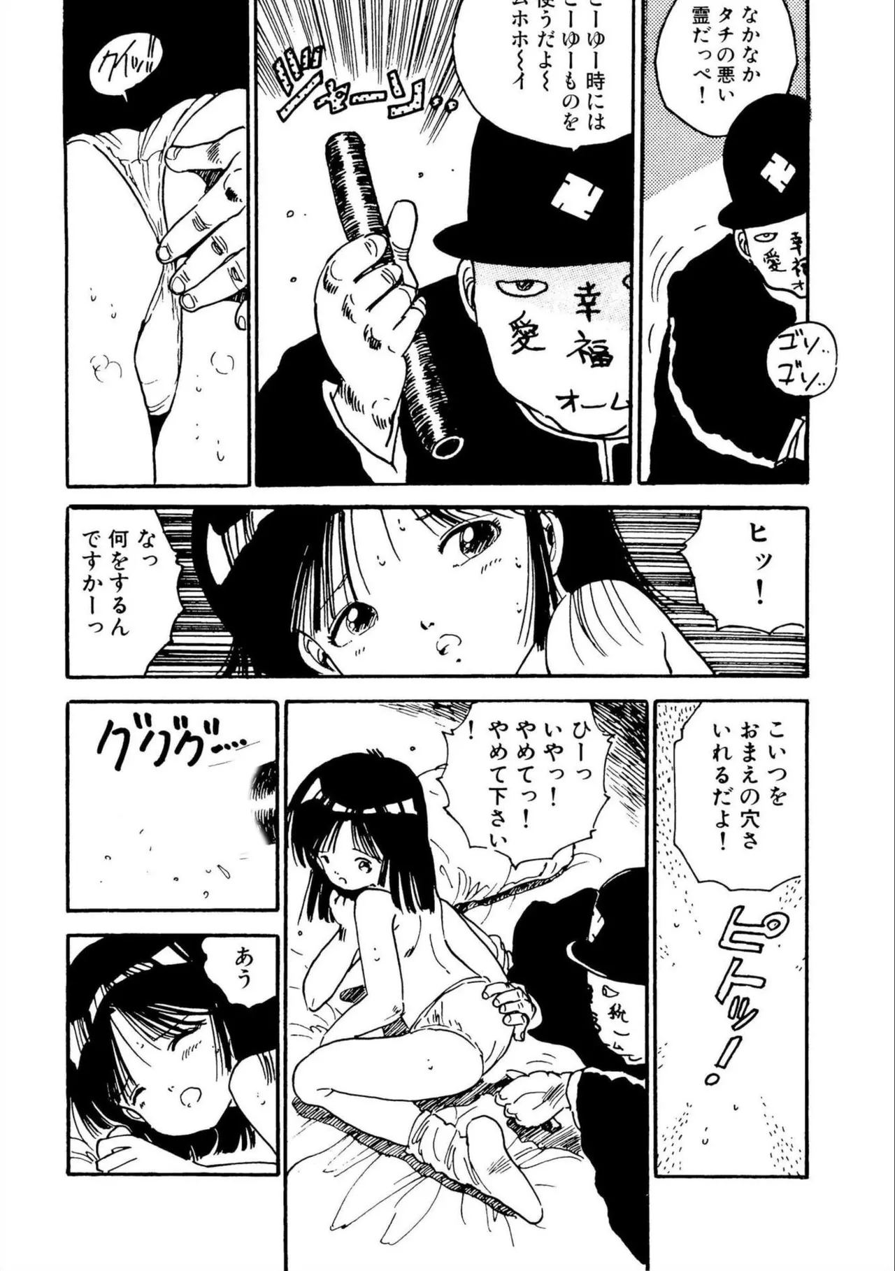 Bishoujo Paradise - Page 82