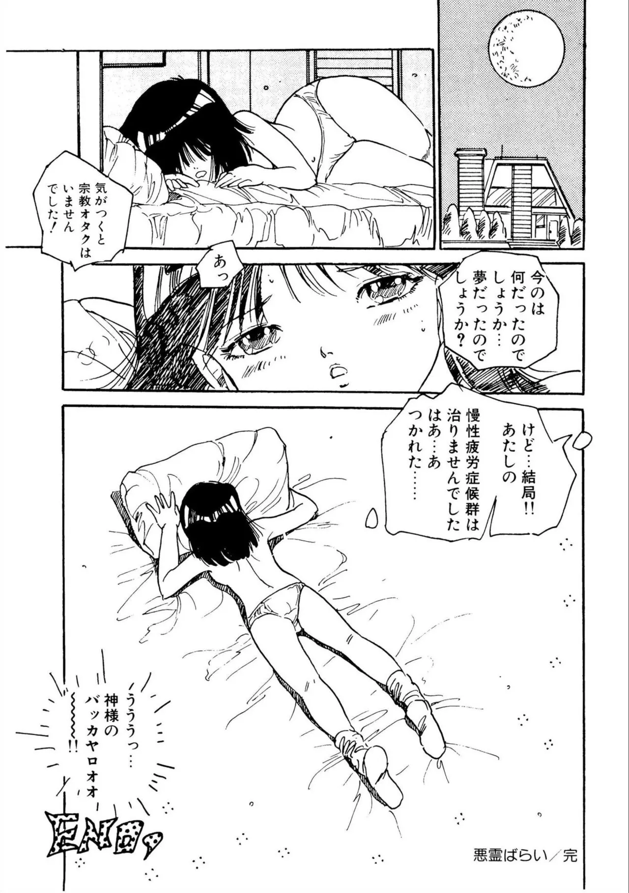 Bishoujo Paradise - Page 87
