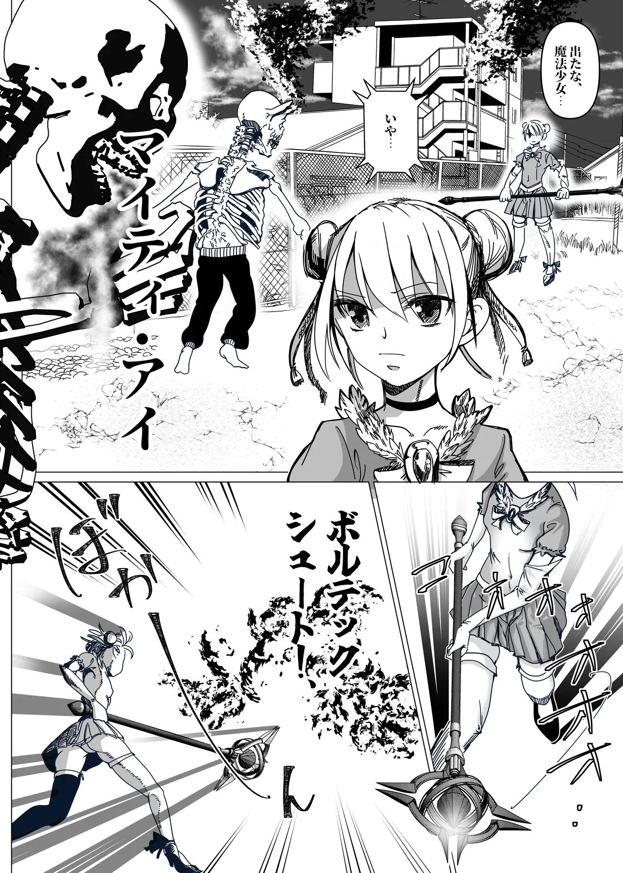 魔法少女マイティ・アイ総集編 - Page 11