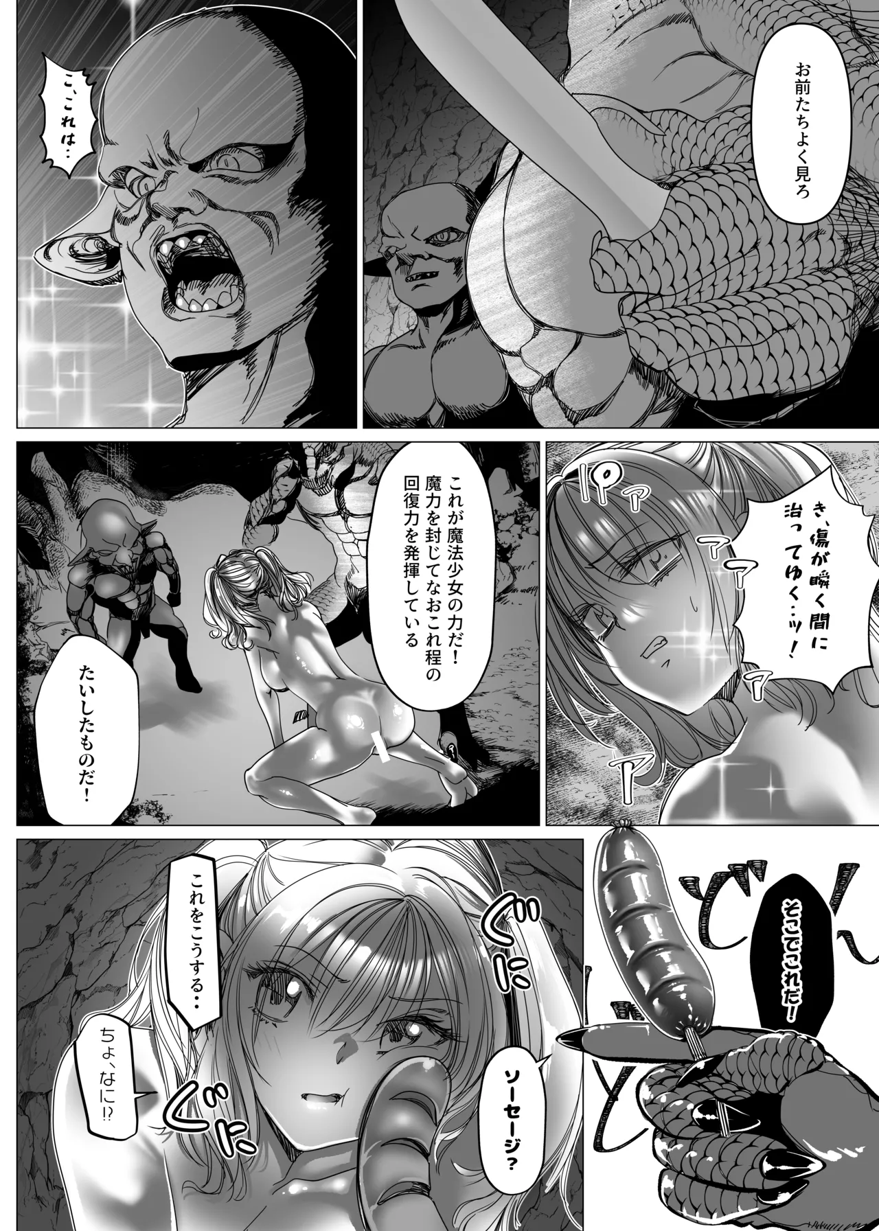 魔法少女マイティ・アイ総集編 - Page 124