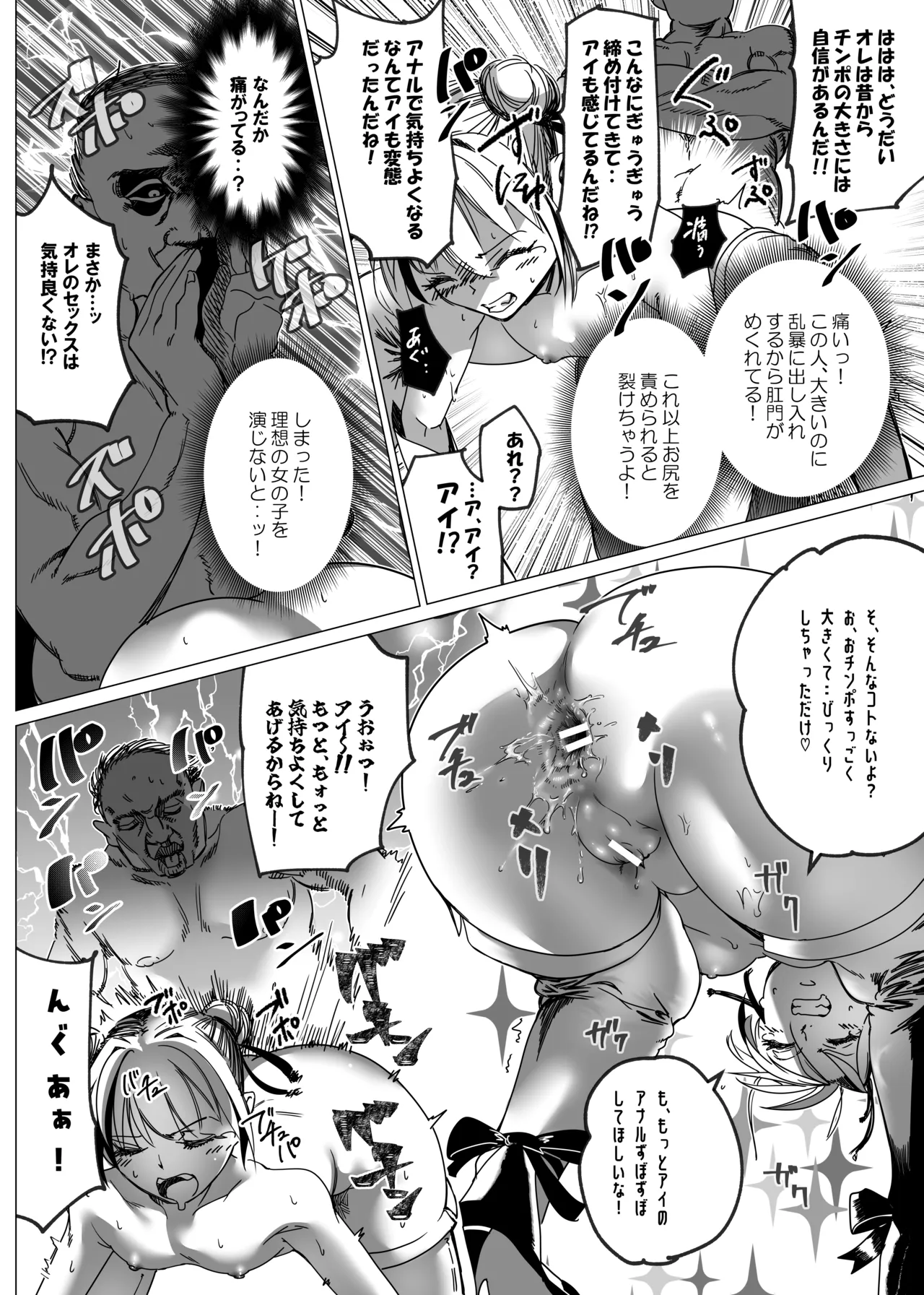 魔法少女マイティ・アイ総集編 - Page 25