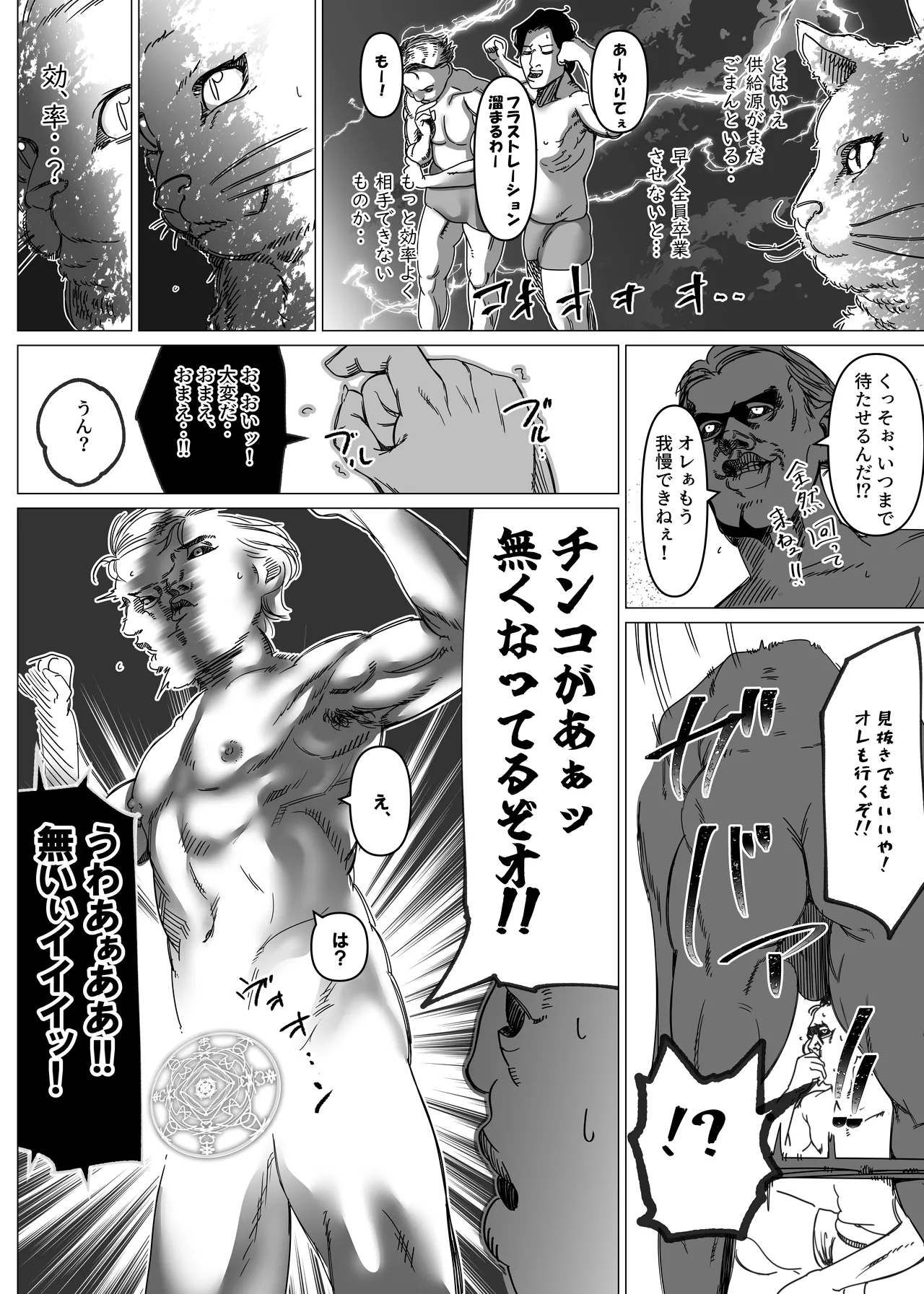 魔法少女マイティ・アイ総集編 - Page 27