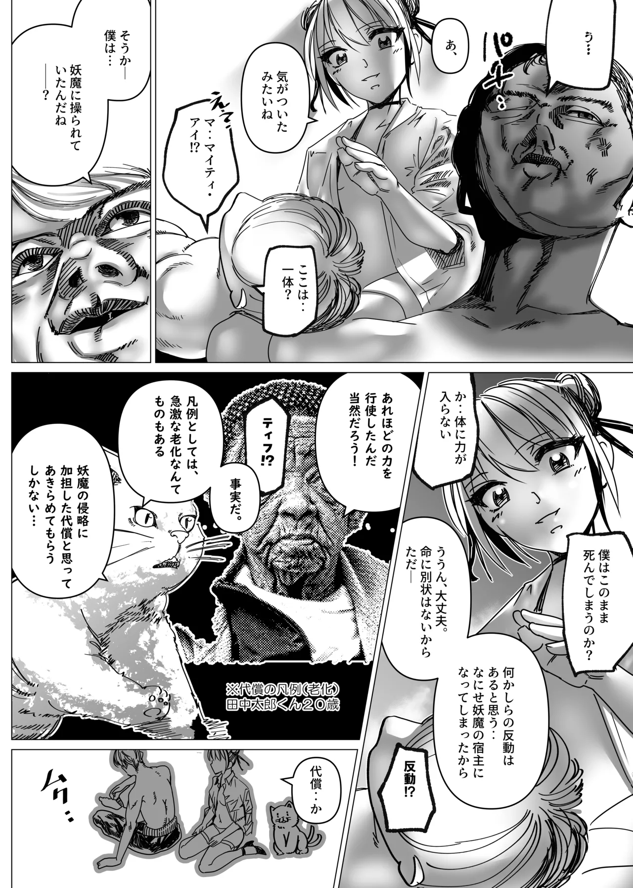 魔法少女マイティ・アイ総集編 - Page 31